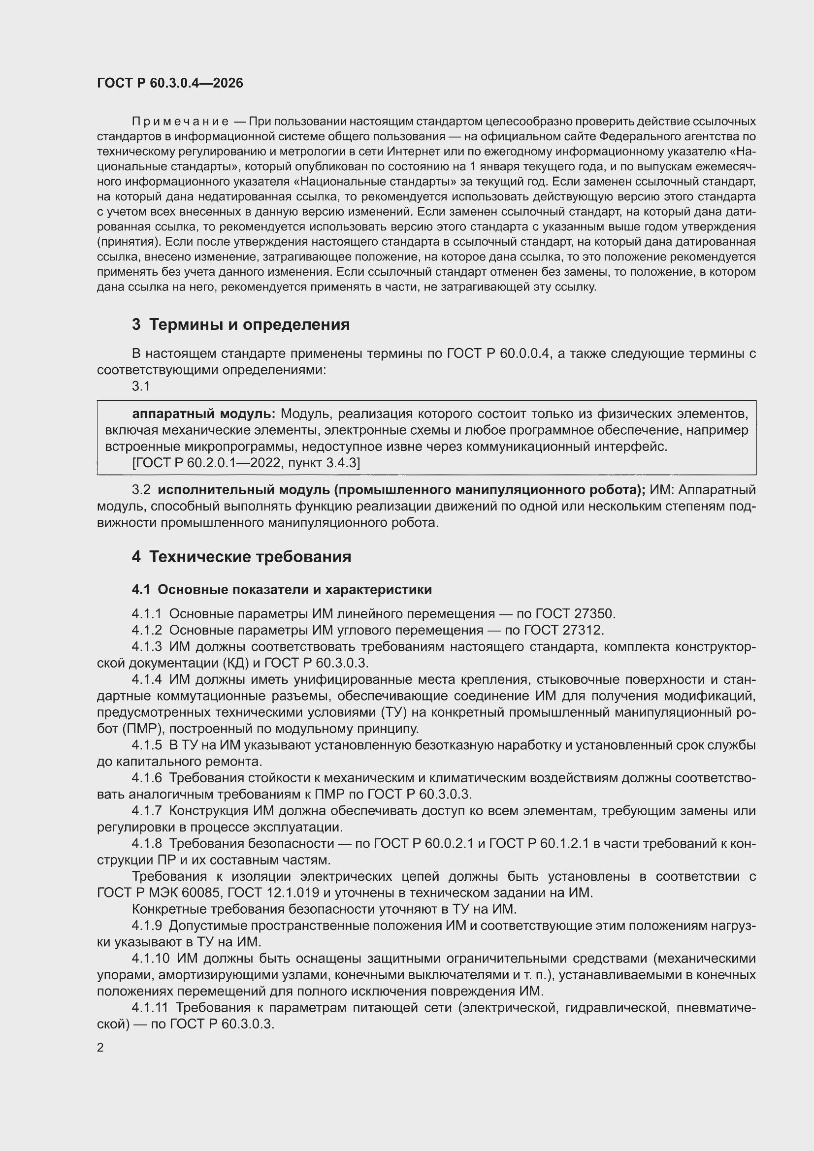 ���� � 60.3.0.4-2026. �������� 6