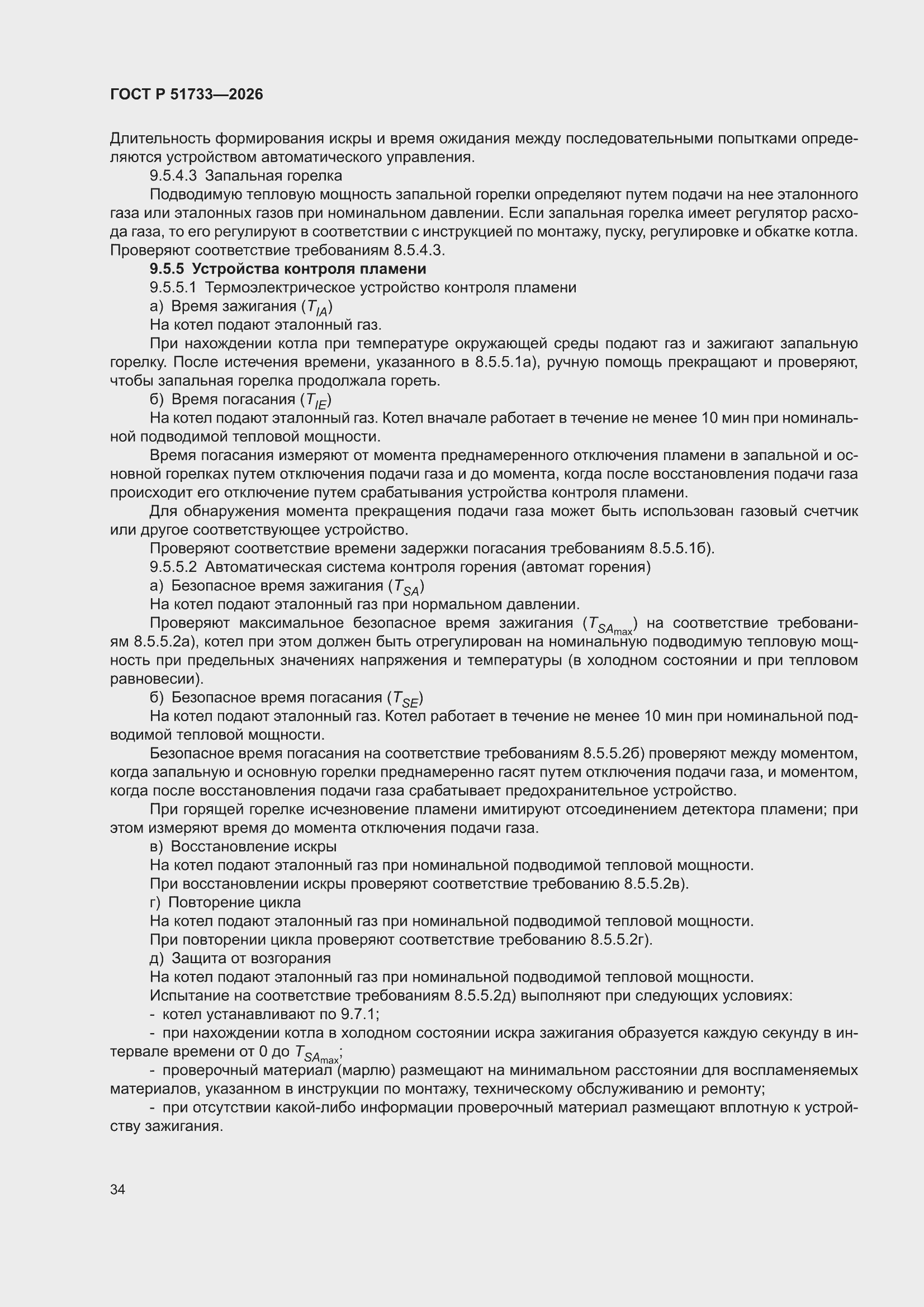 ���� � 51733-2026. �������� 38