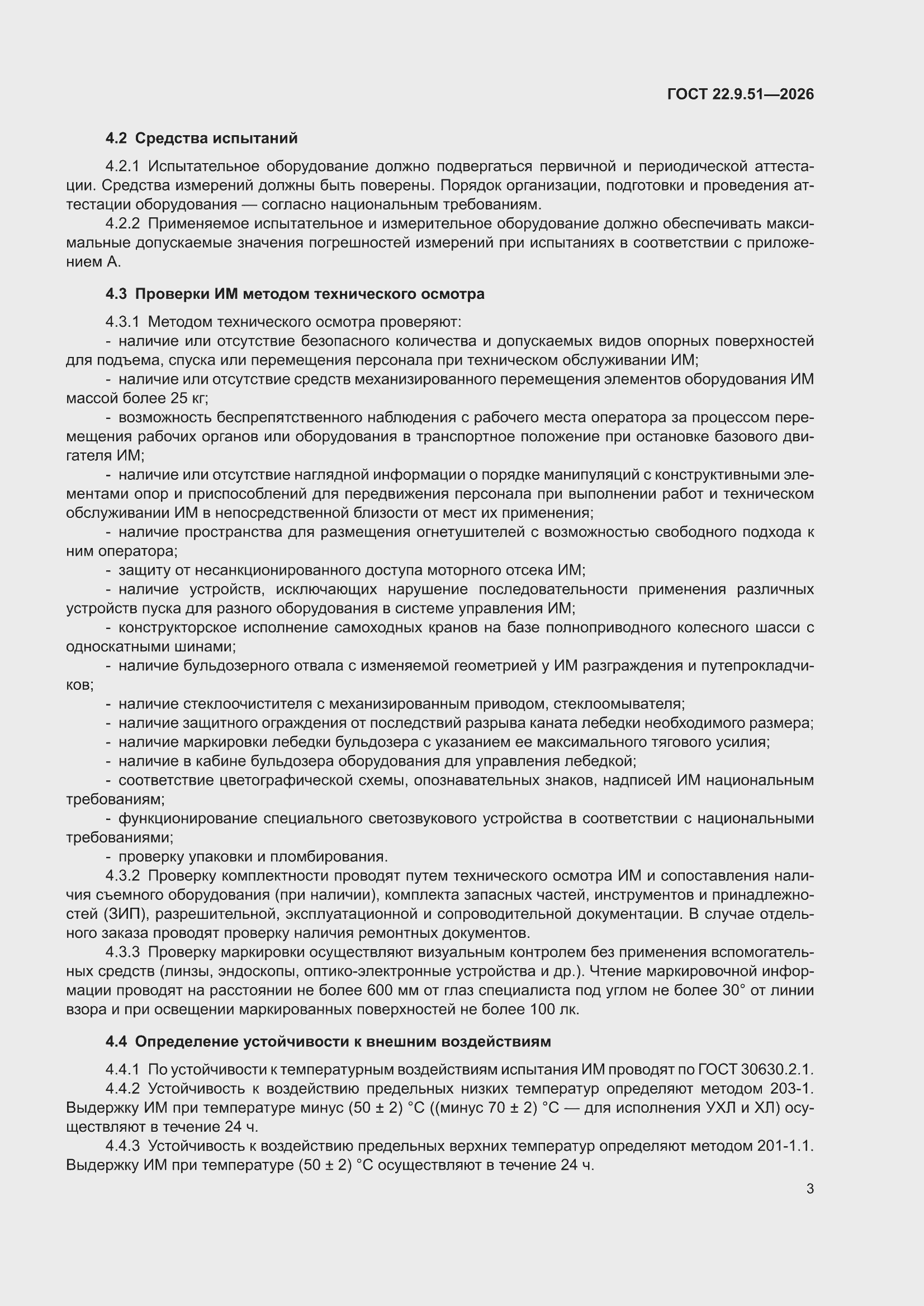 ���� 22.9.51-2026. �������� 7