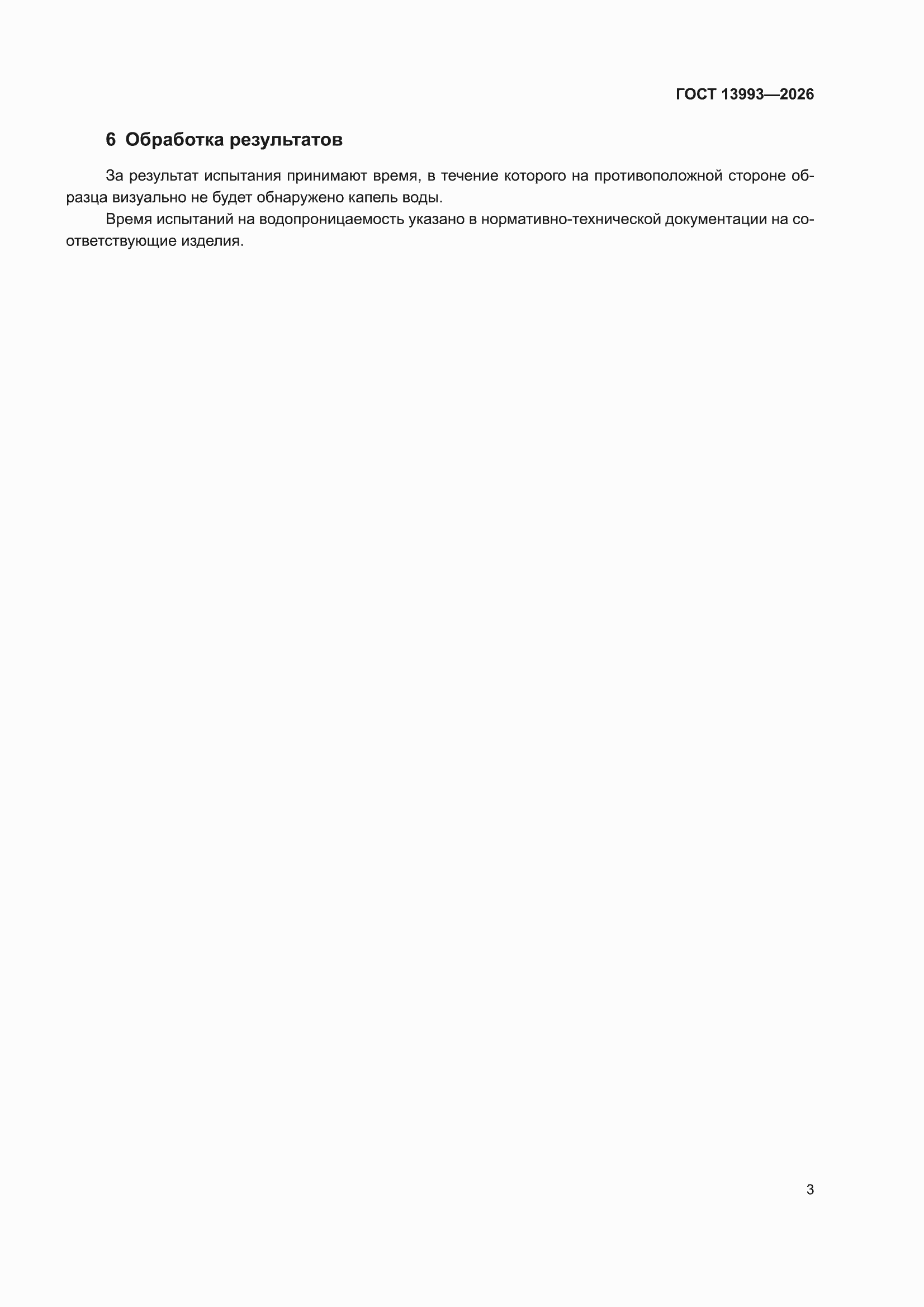 ���� 13993-2026. �������� 5