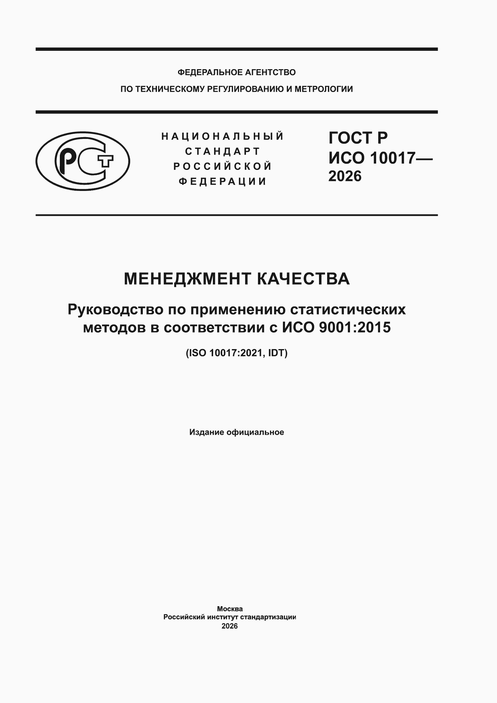 ���� � ��� 10017-2026. �������� 1