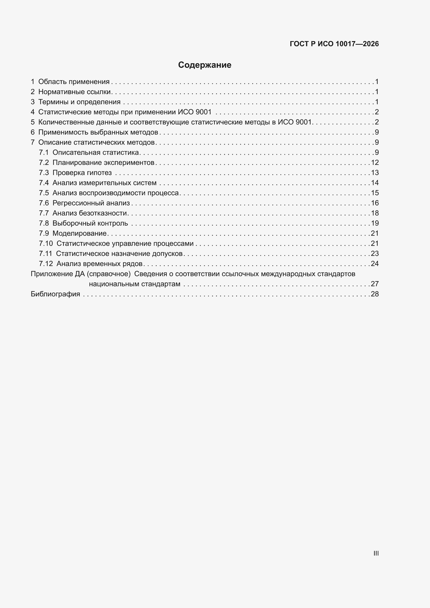 ���� � ��� 10017-2026. �������� 3