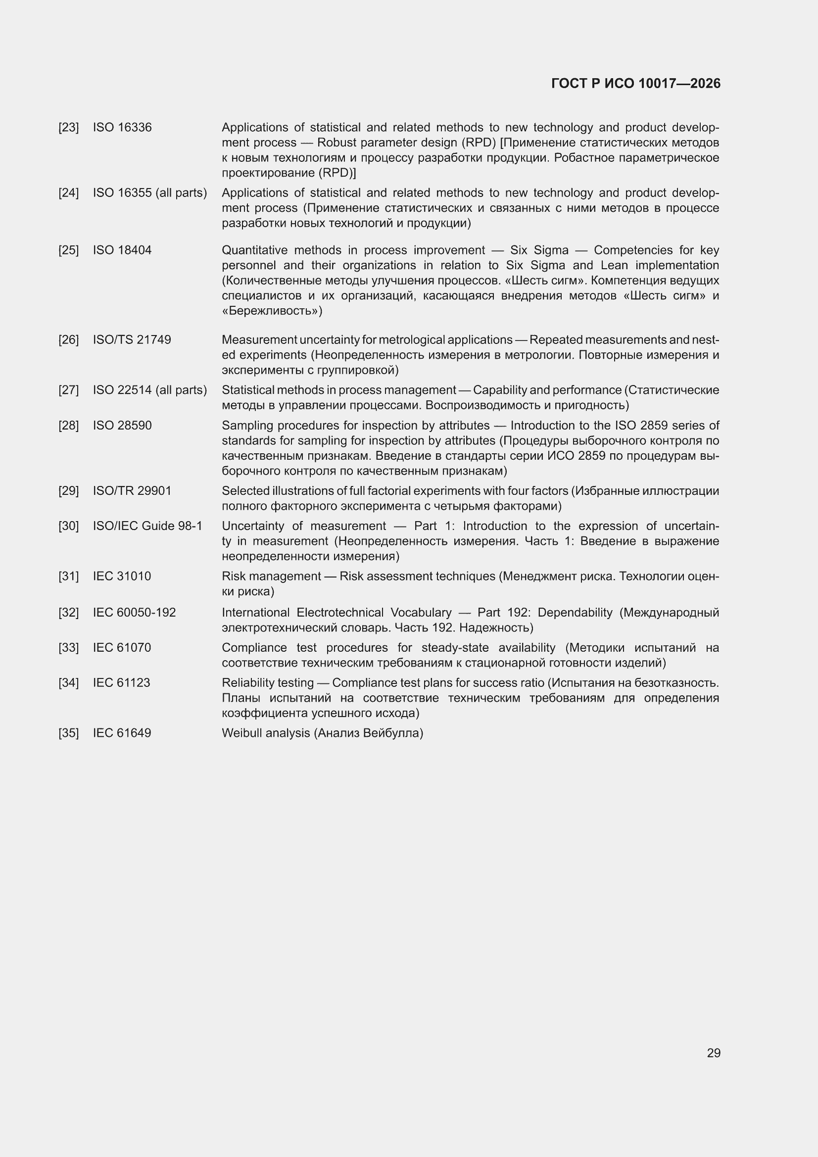 ���� � ��� 10017-2026. �������� 33