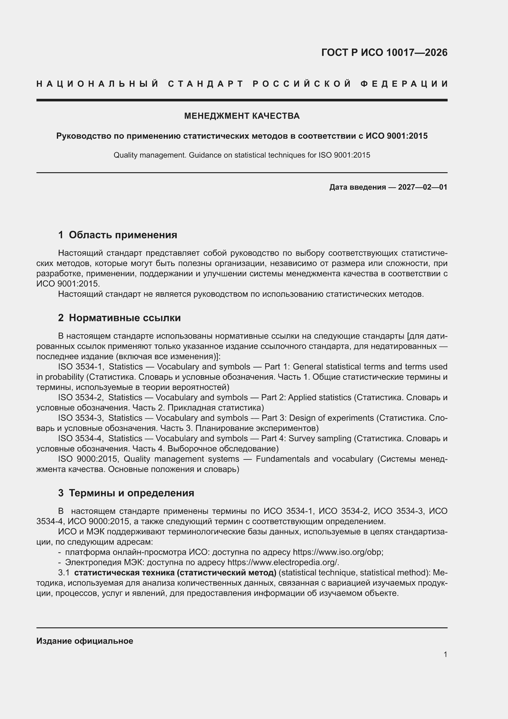 ���� � ��� 10017-2026. �������� 5