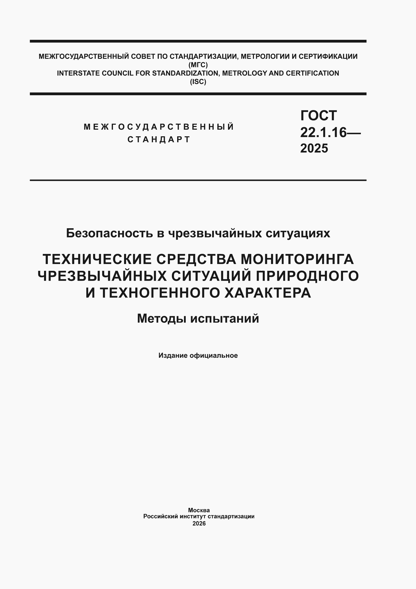 ���� 22.1.16-2025. �������� 1