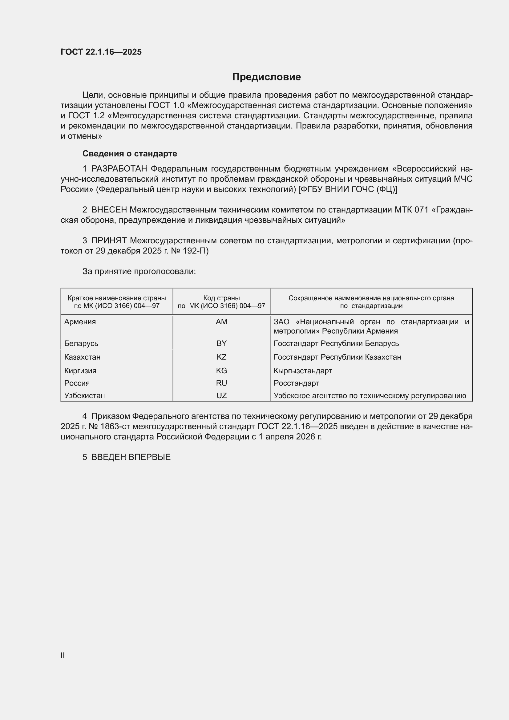 ���� 22.1.16-2025. �������� 2