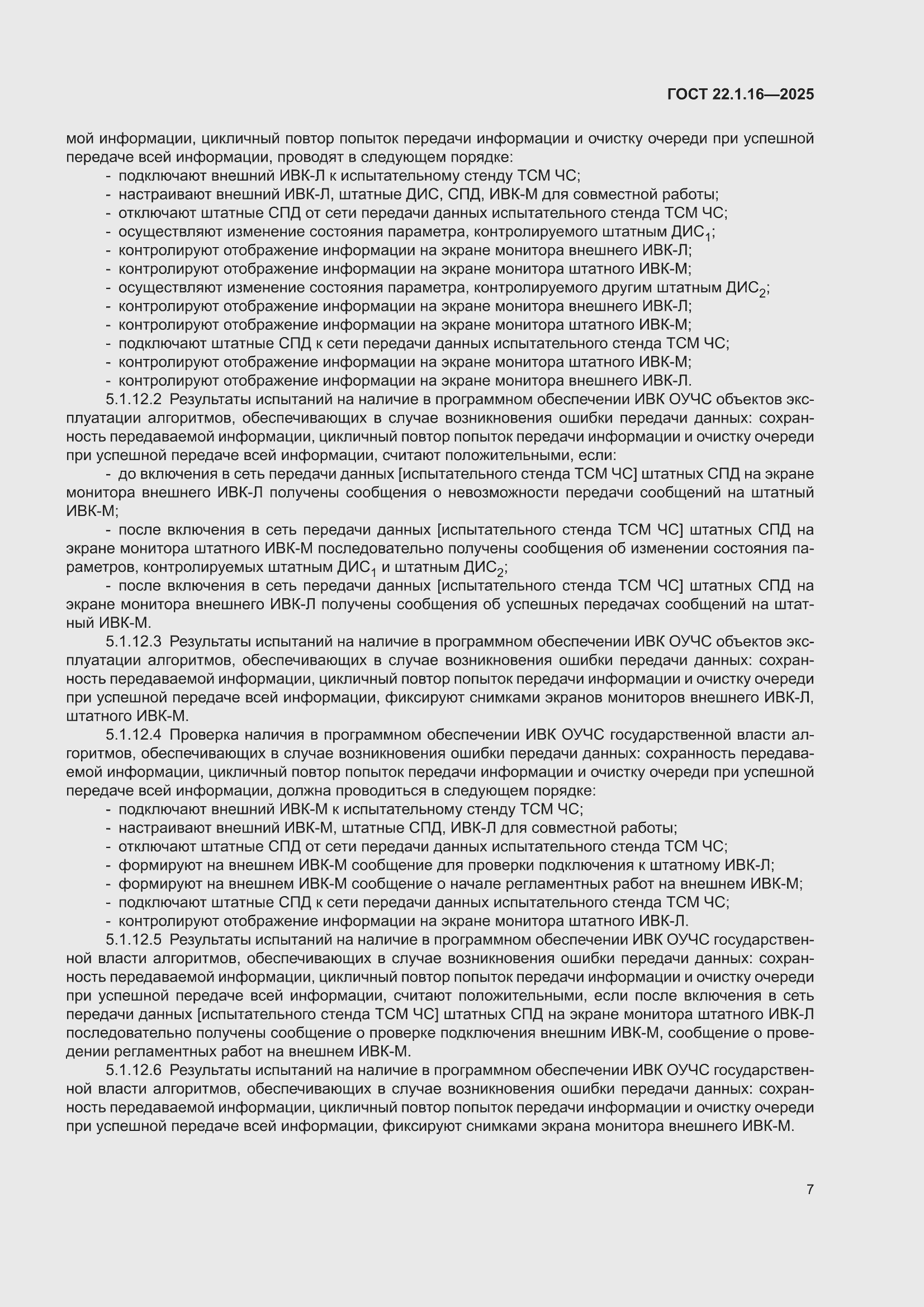 ���� 22.1.16-2025. �������� 11