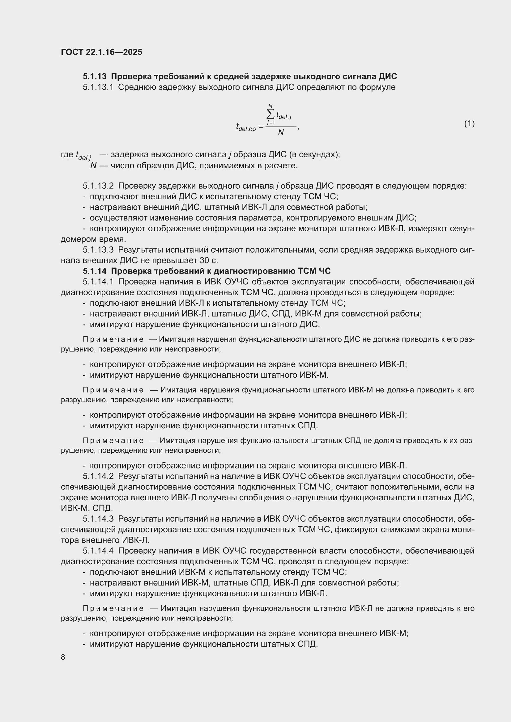 ���� 22.1.16-2025. �������� 12