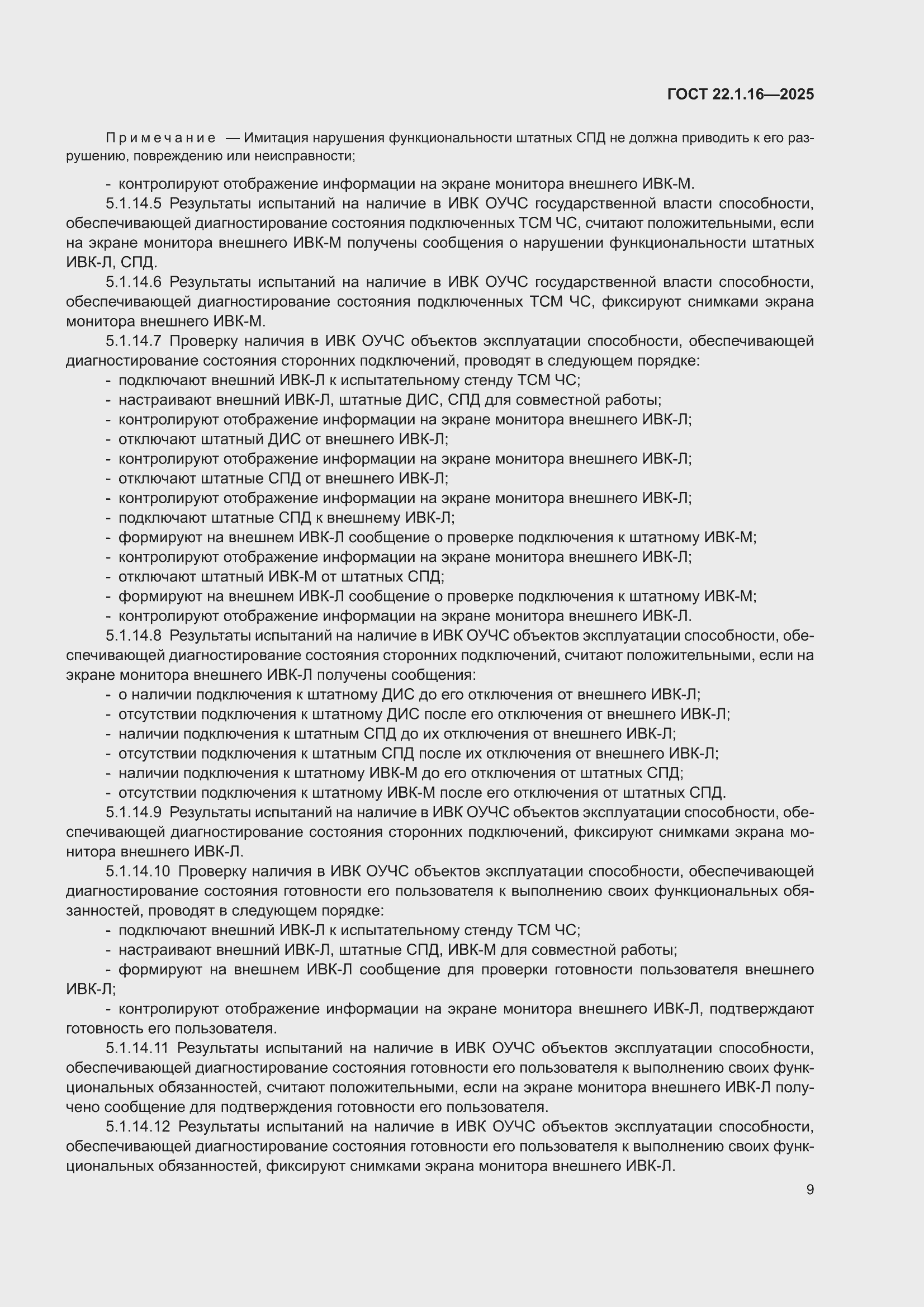 ���� 22.1.16-2025. �������� 13