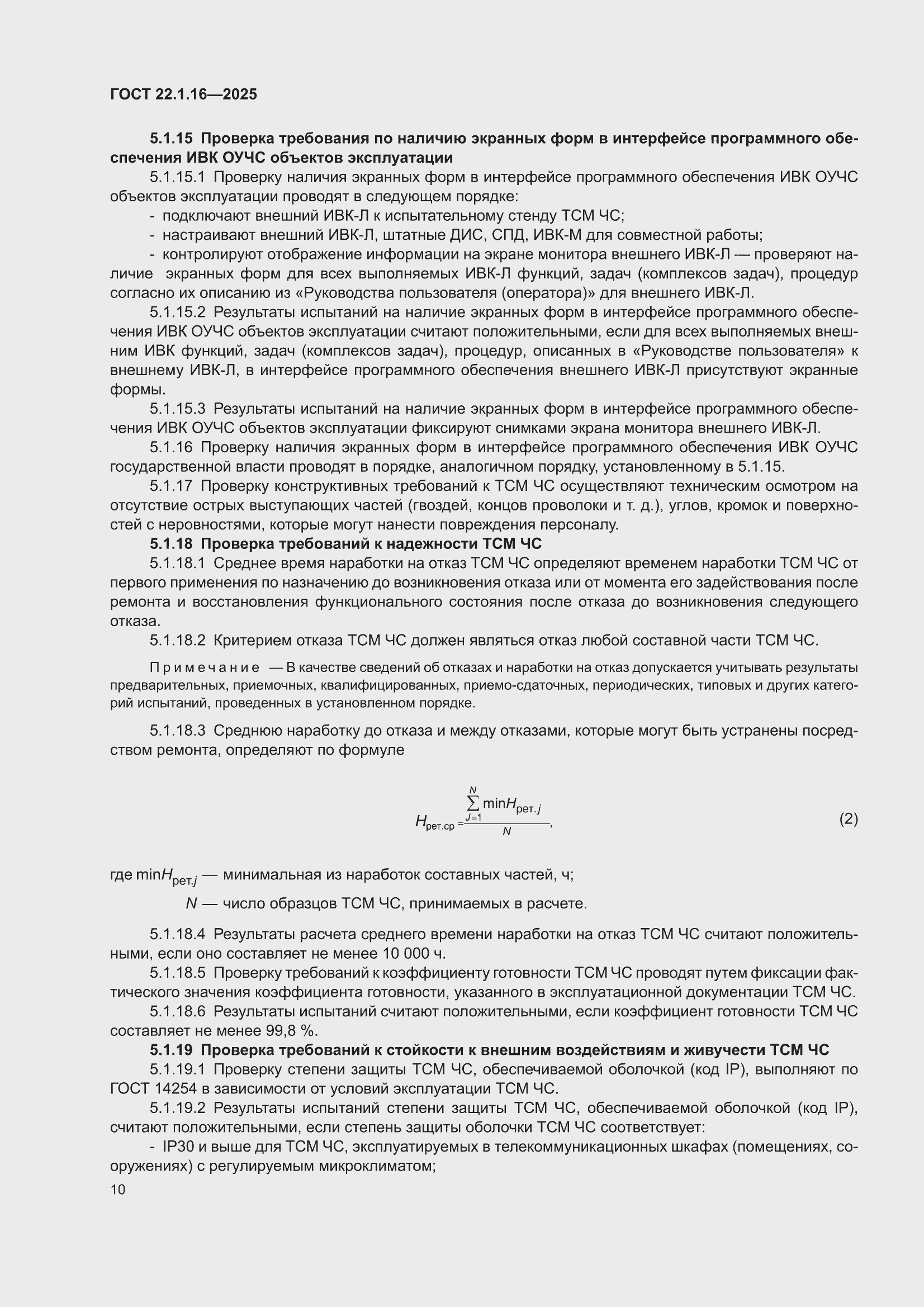 ���� 22.1.16-2025. �������� 14