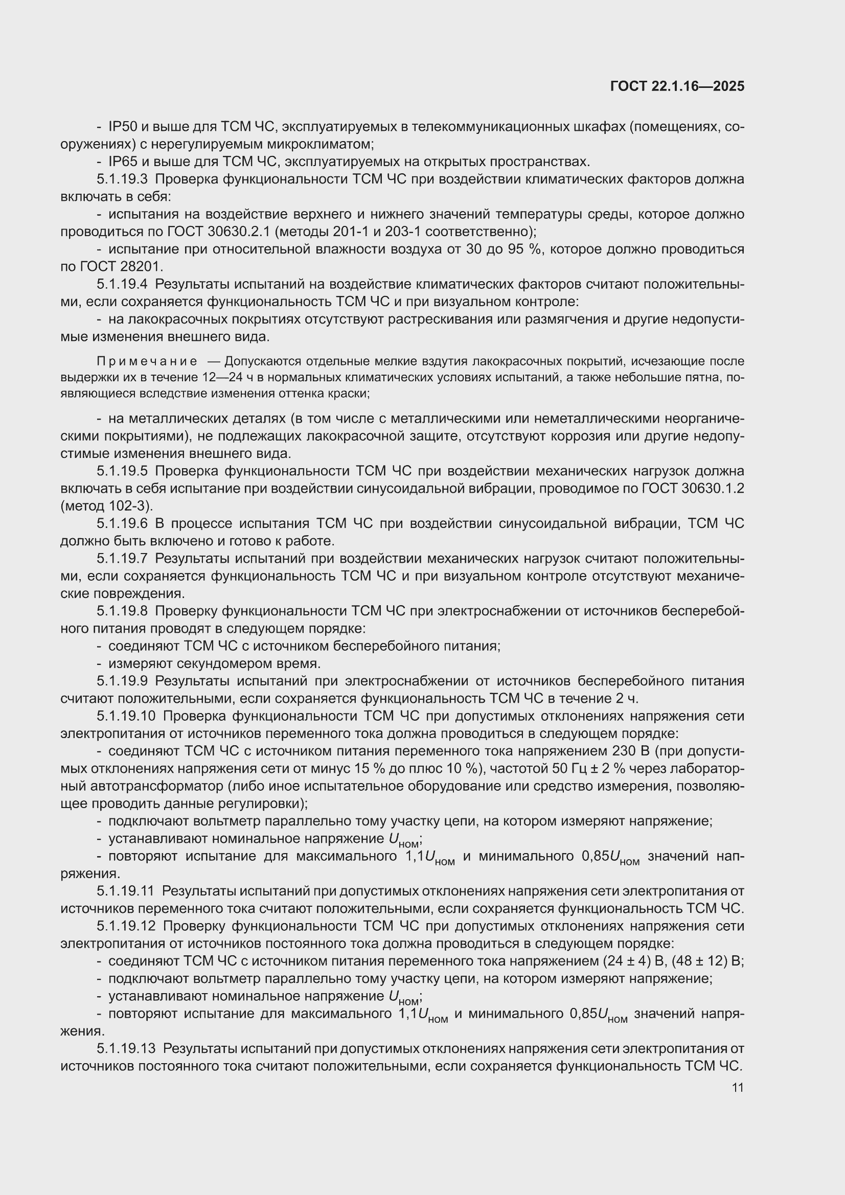 ���� 22.1.16-2025. �������� 15