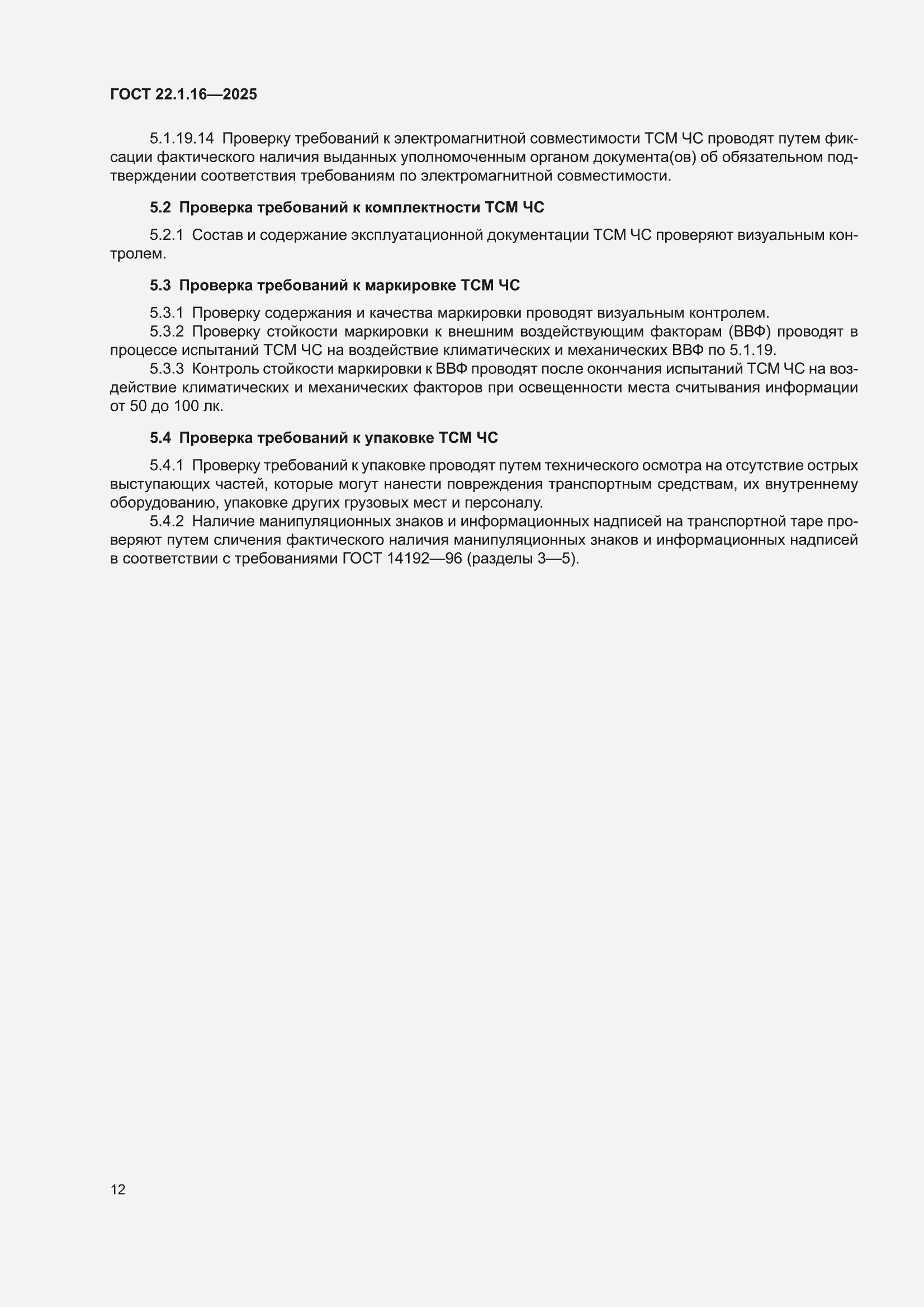 ���� 22.1.16-2025. �������� 16