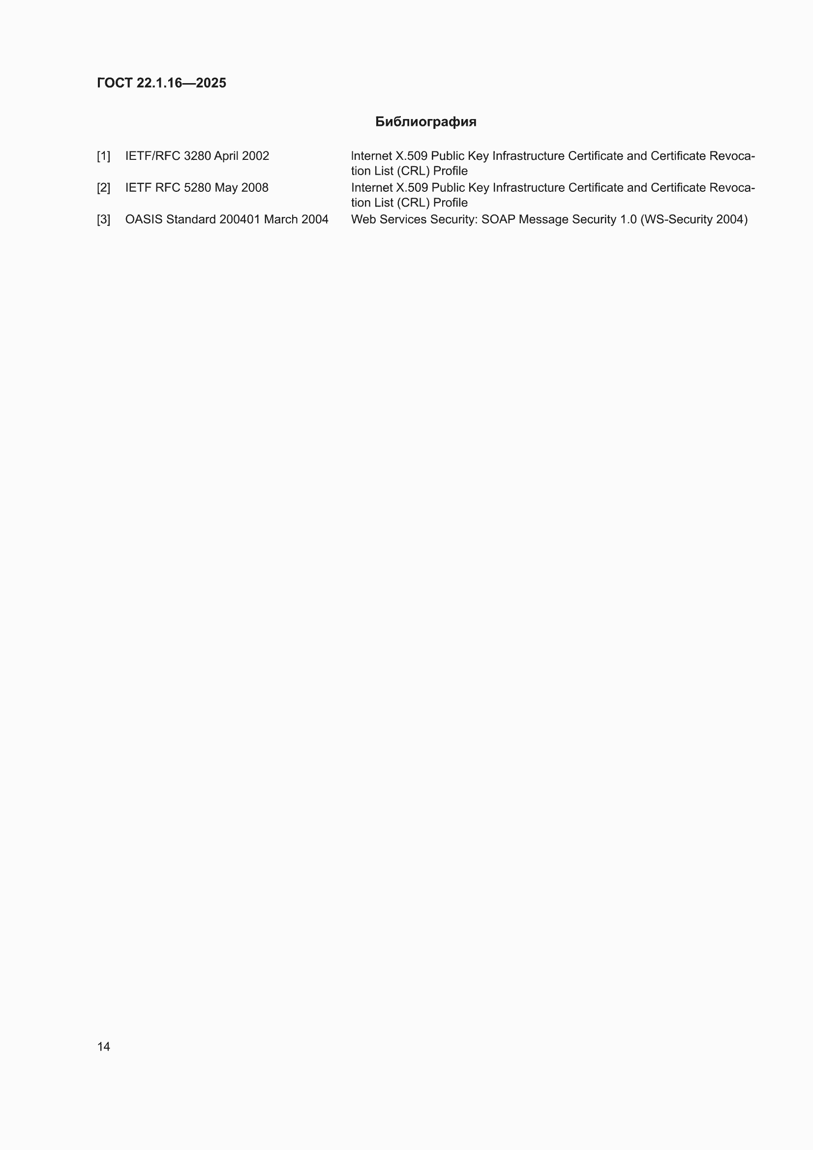 ���� 22.1.16-2025. �������� 18