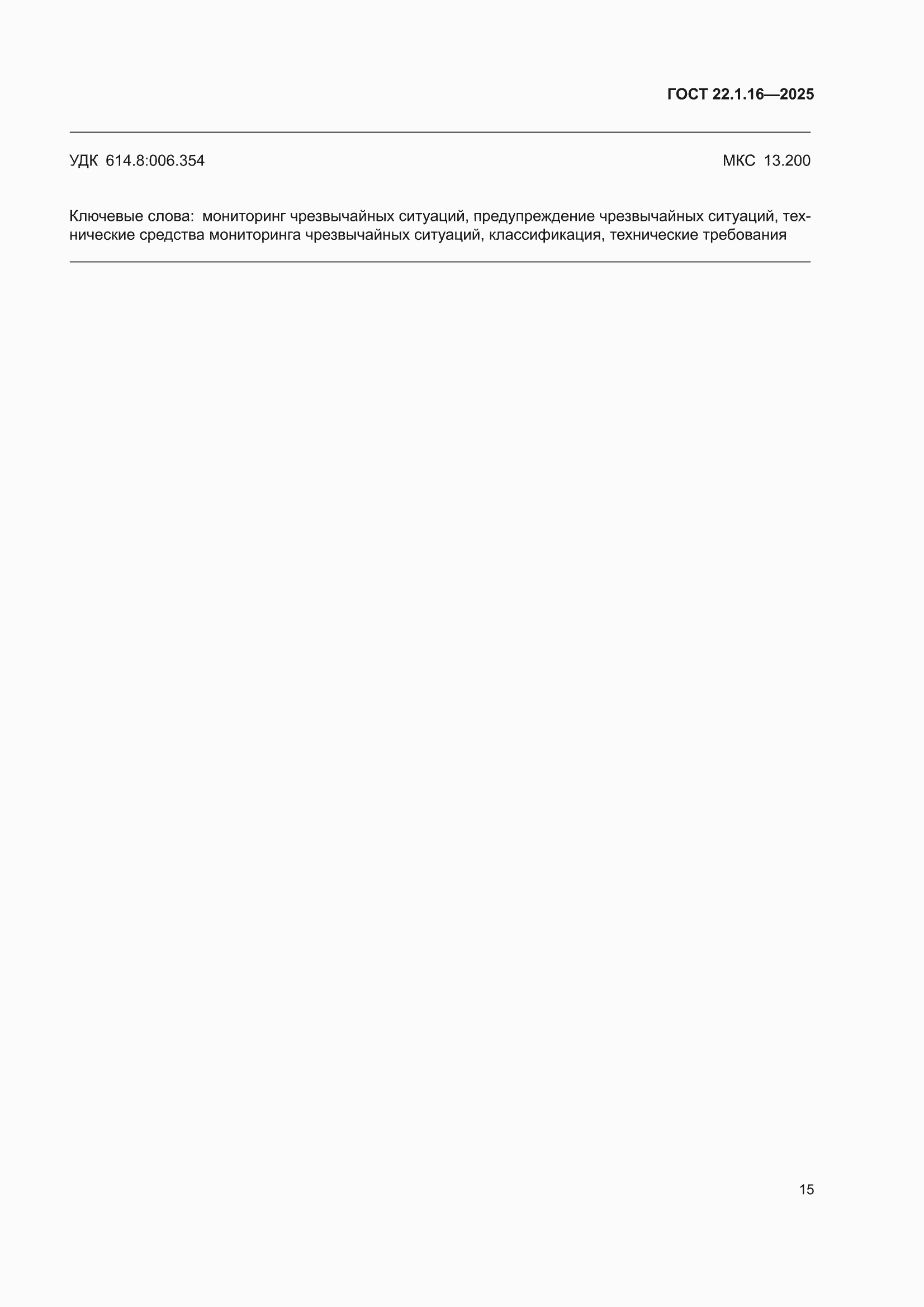 ���� 22.1.16-2025. �������� 19