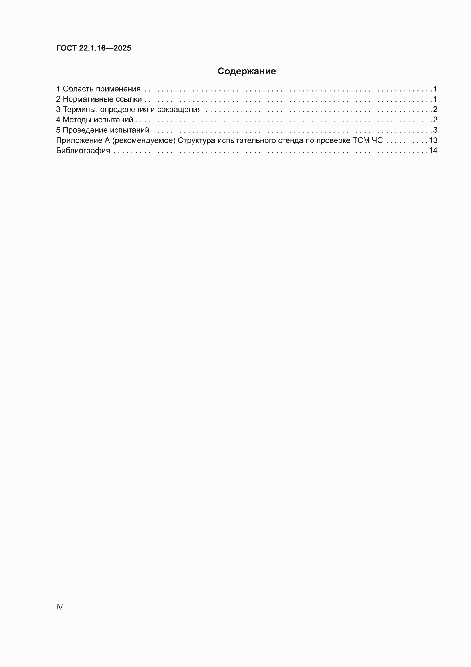 ���� 22.1.16-2025. �������� 4