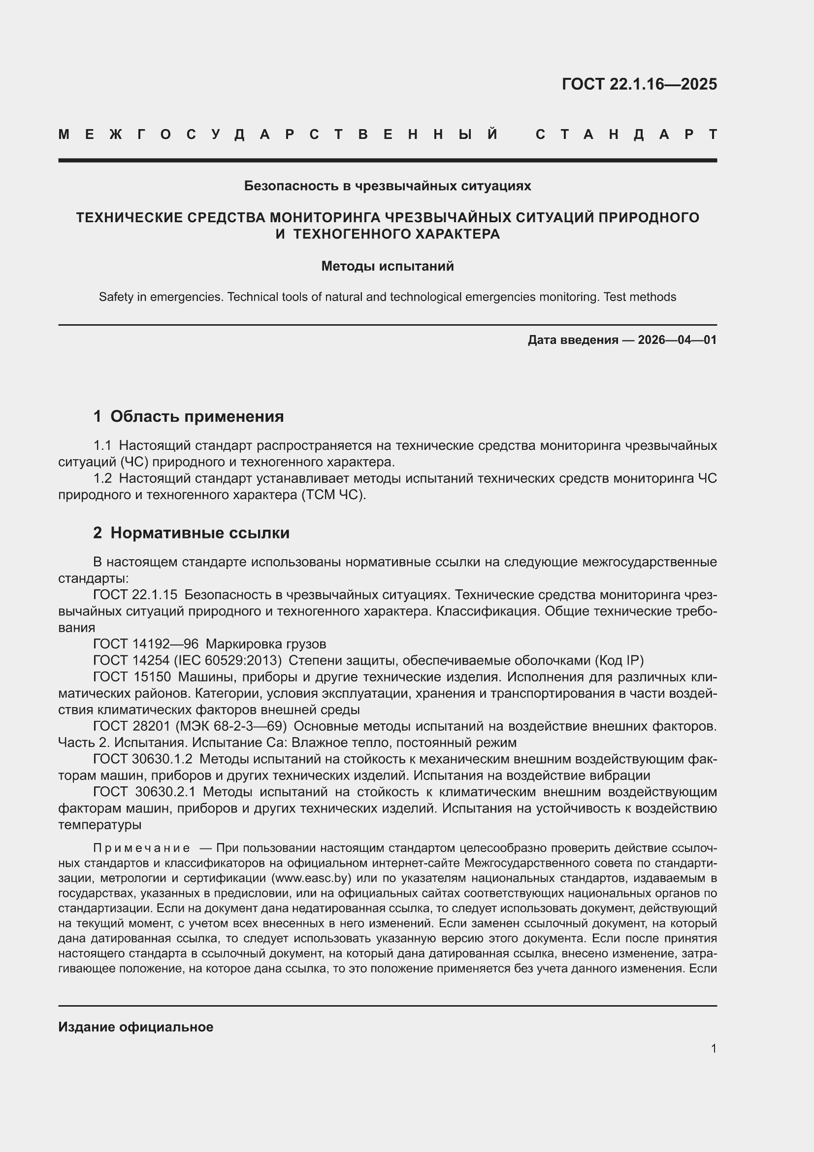 ���� 22.1.16-2025. �������� 5
