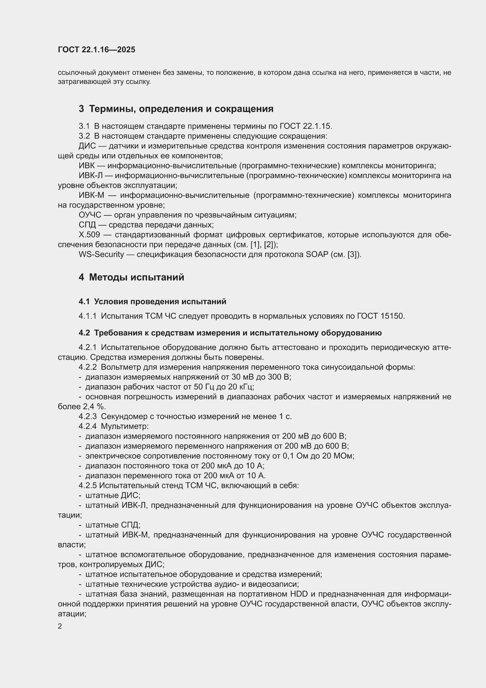 ���� 22.1.16-2025. �������� 6