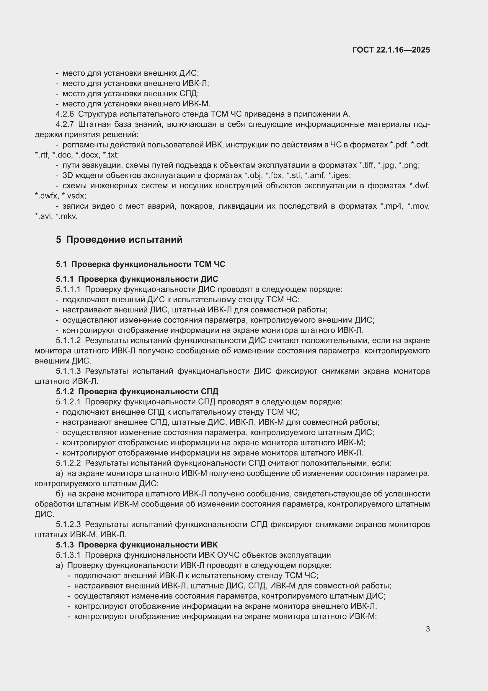 ���� 22.1.16-2025. �������� 7