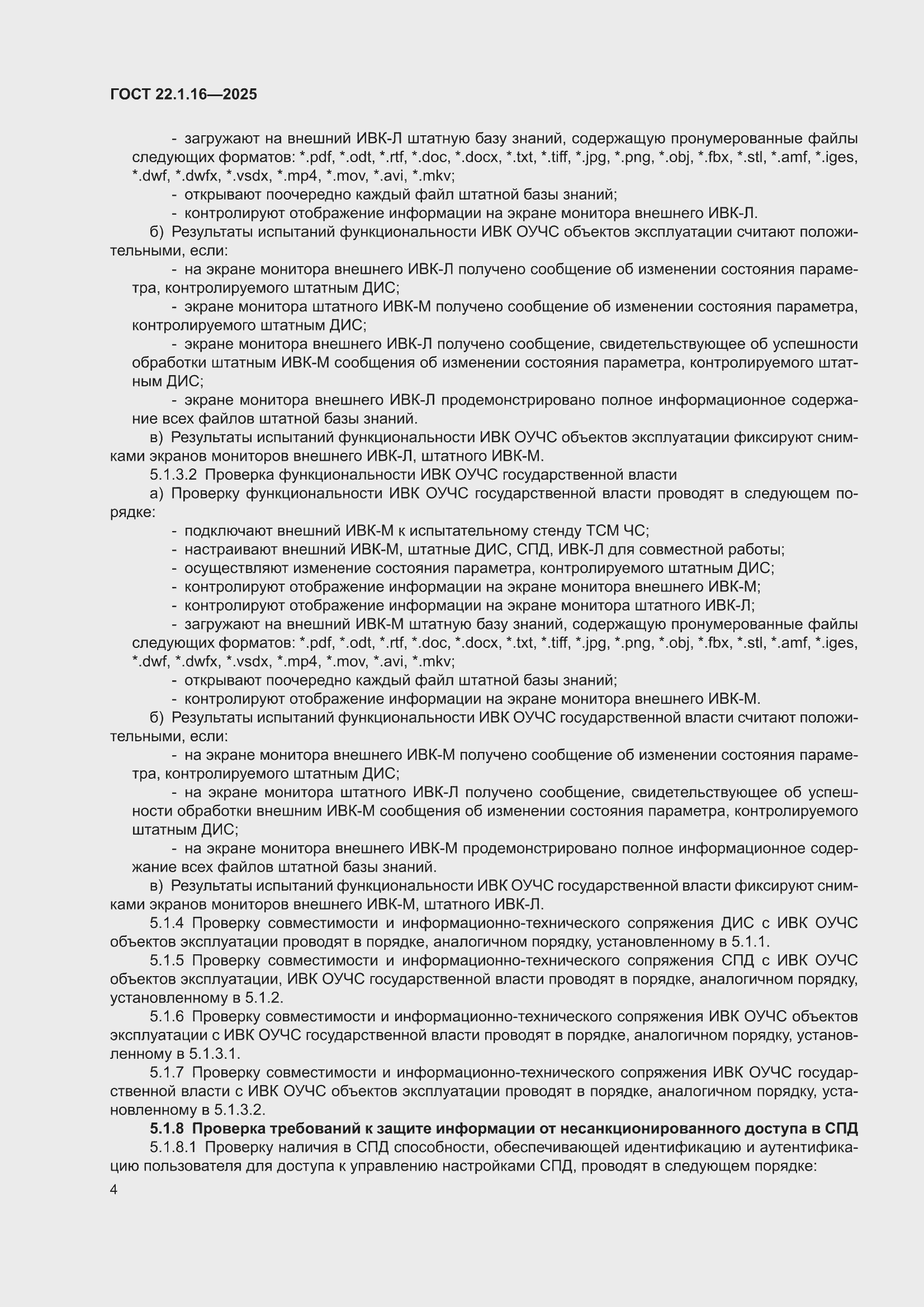 ���� 22.1.16-2025. �������� 8