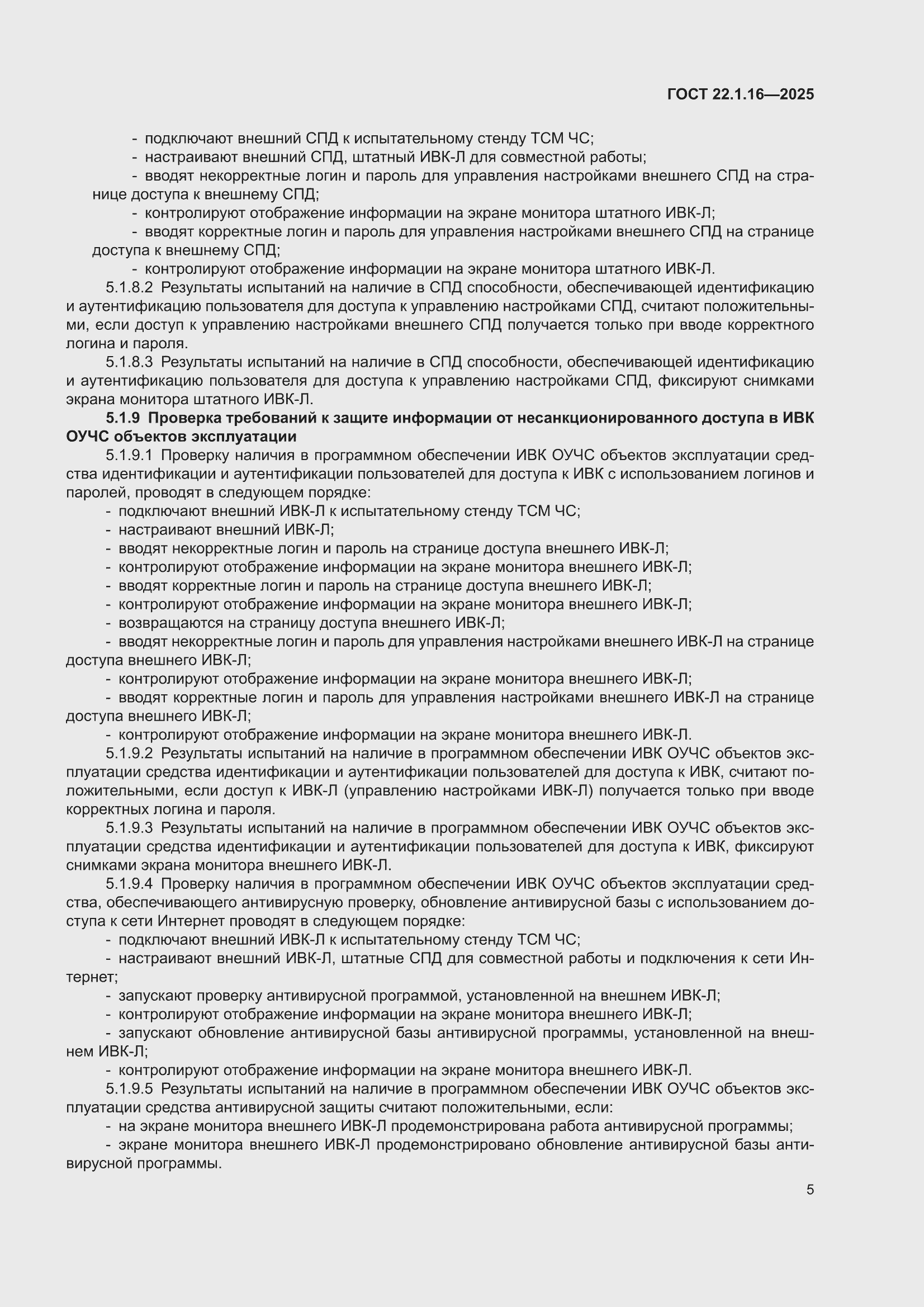 ���� 22.1.16-2025. �������� 9