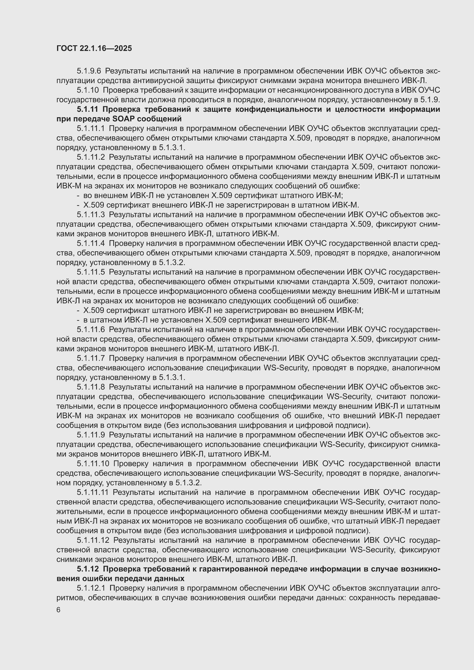 ���� 22.1.16-2025. �������� 10