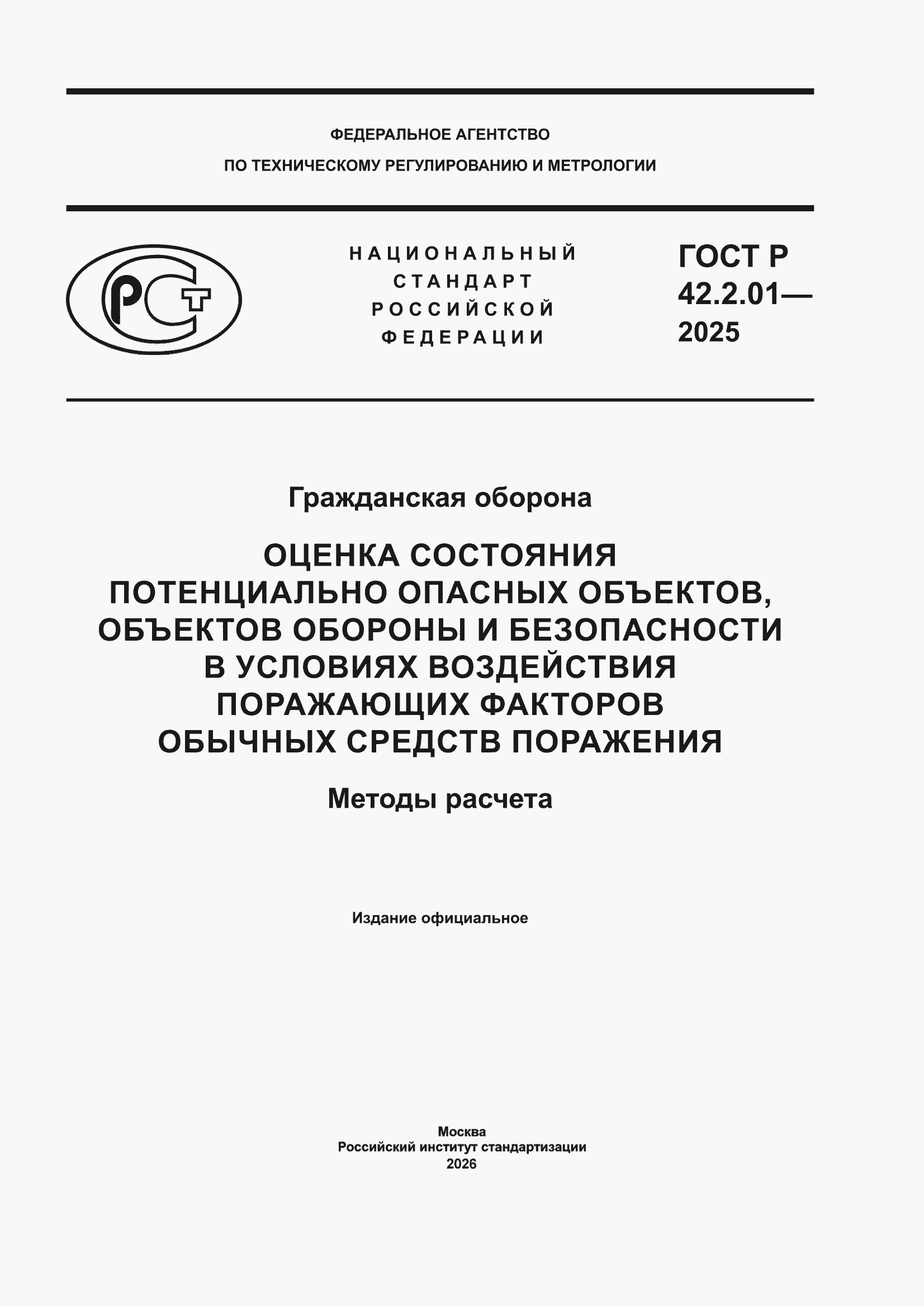 ���� � 42.2.01-2025. �������� 1