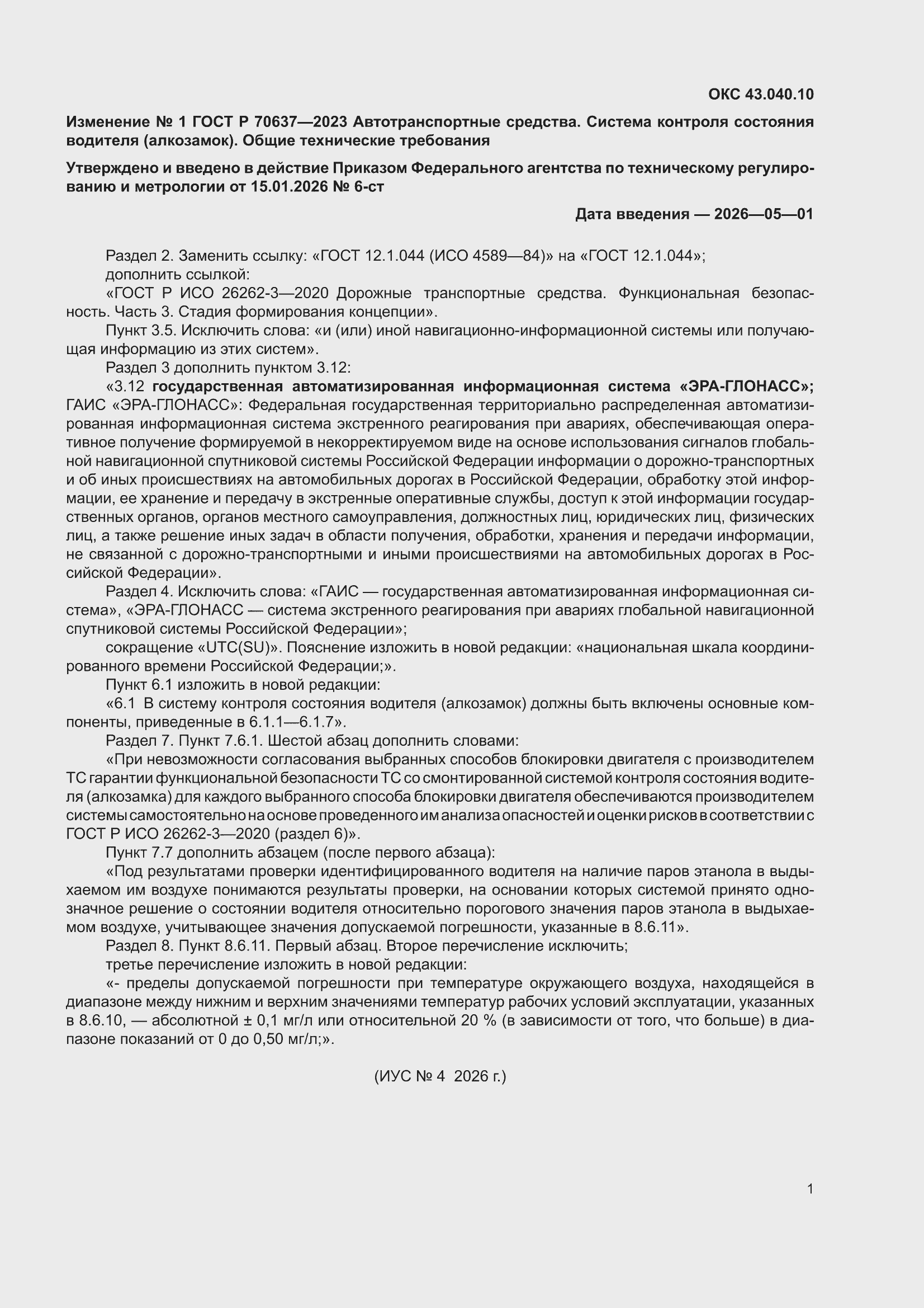 ��������� �1 � ���� � 70637-2023