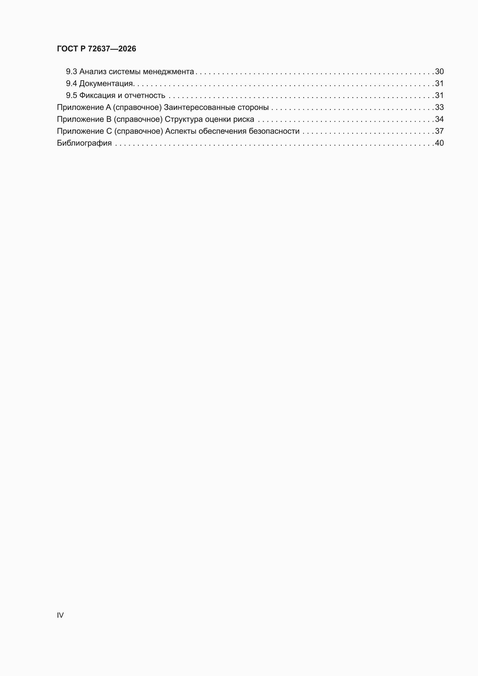 ���� � 72637-2026. �������� 4