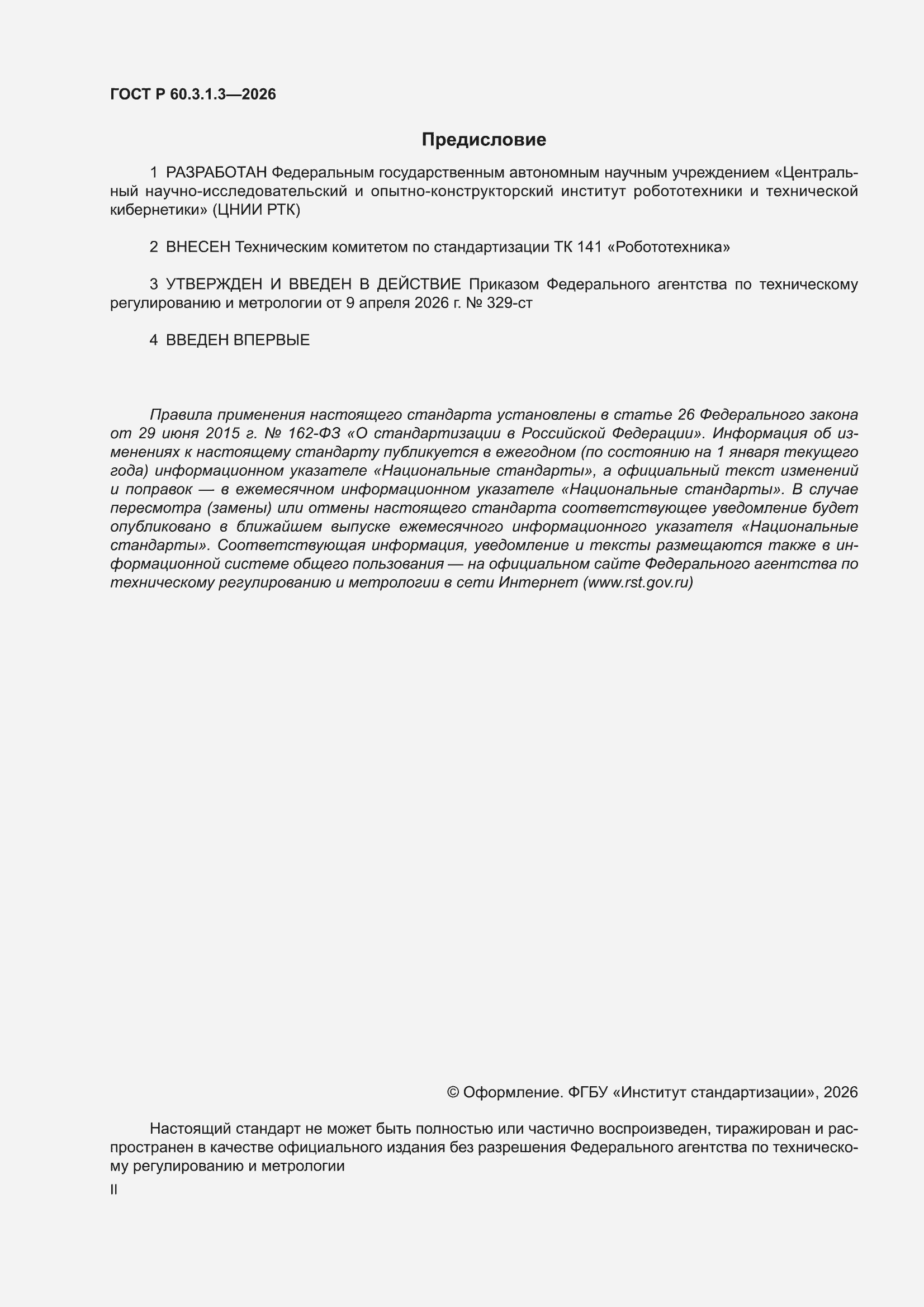 ���� � 60.3.1.3-2026. �������� 2