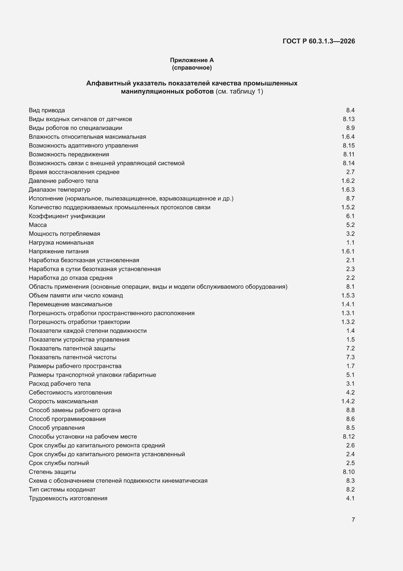 ���� � 60.3.1.3-2026. �������� 11