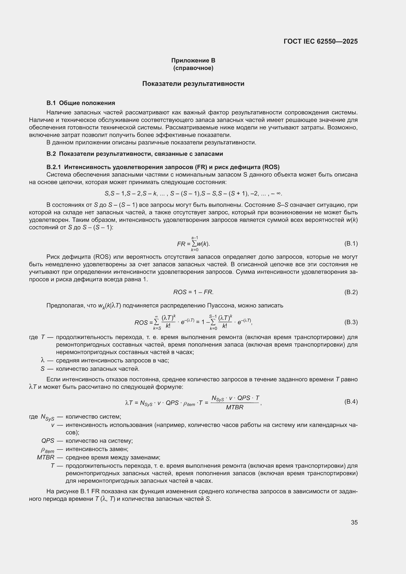 ���� IEC 62550-2025. �������� 39