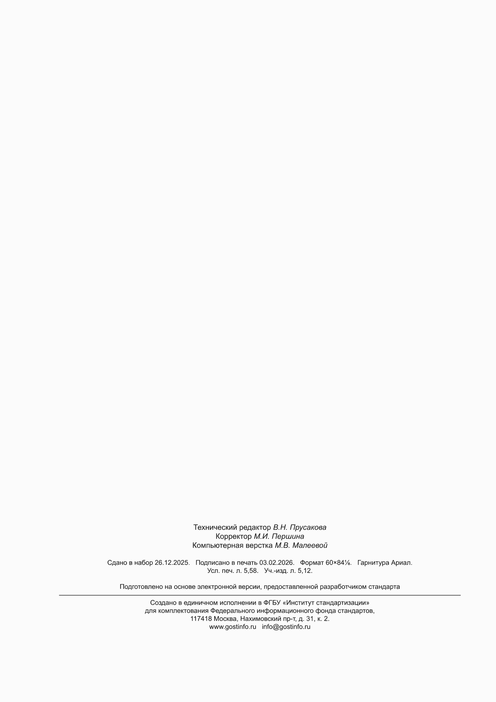 ���� IEC 62550-2025. �������� 50