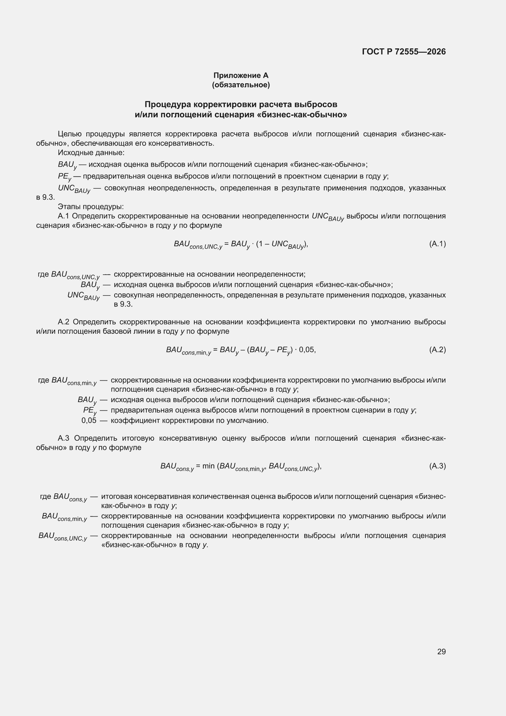 ���� � 72555-2026. �������� 33