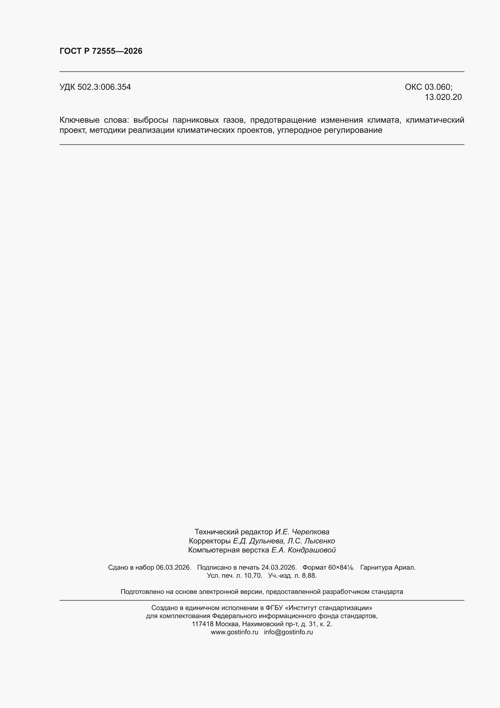 ���� � 72555-2026. �������� 94