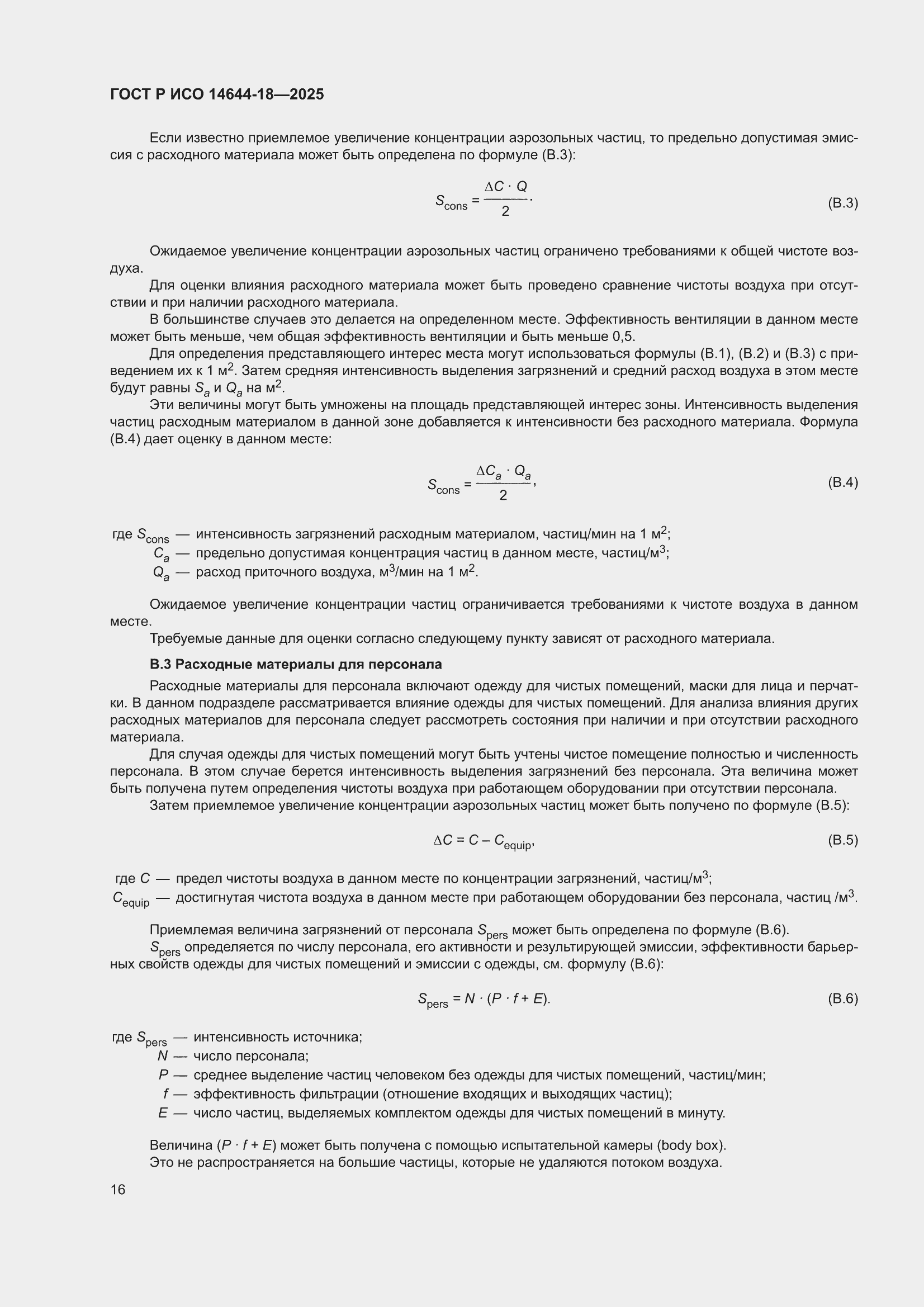 ���� � ��� 14644-18-2025. �������� 22