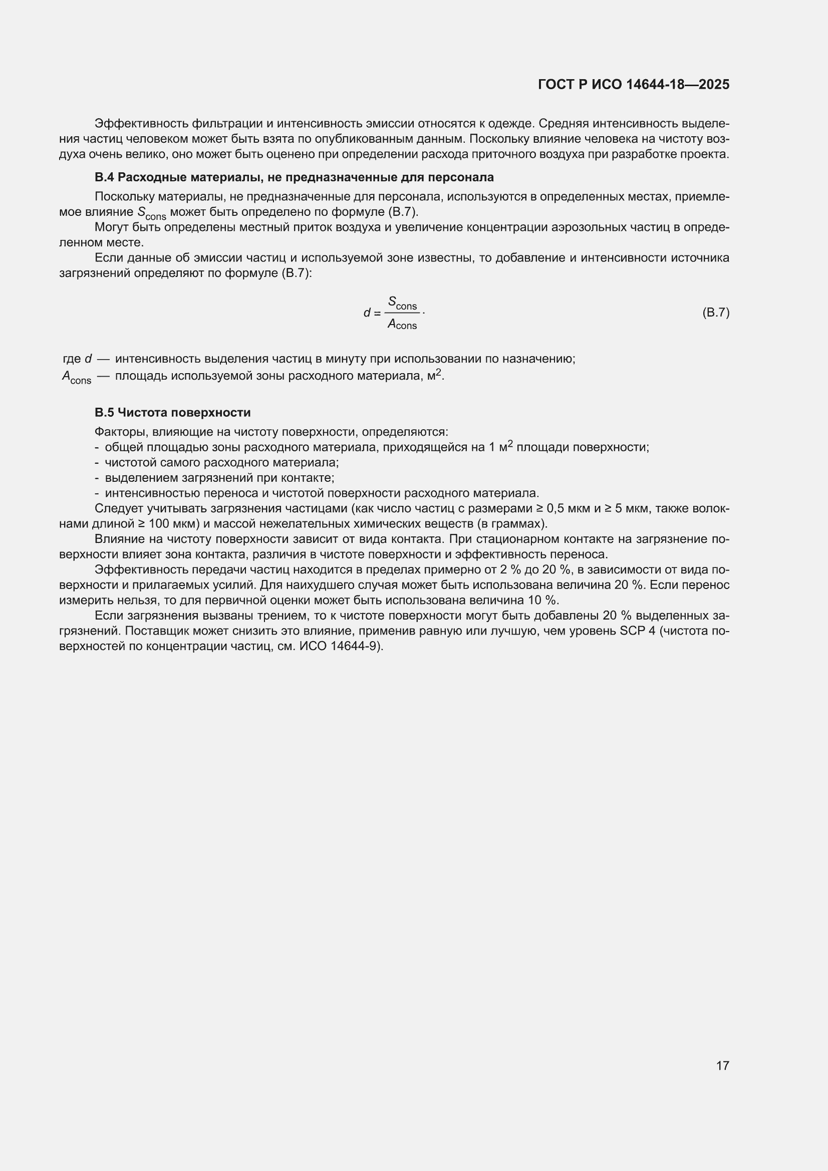 ���� � ��� 14644-18-2025. �������� 23