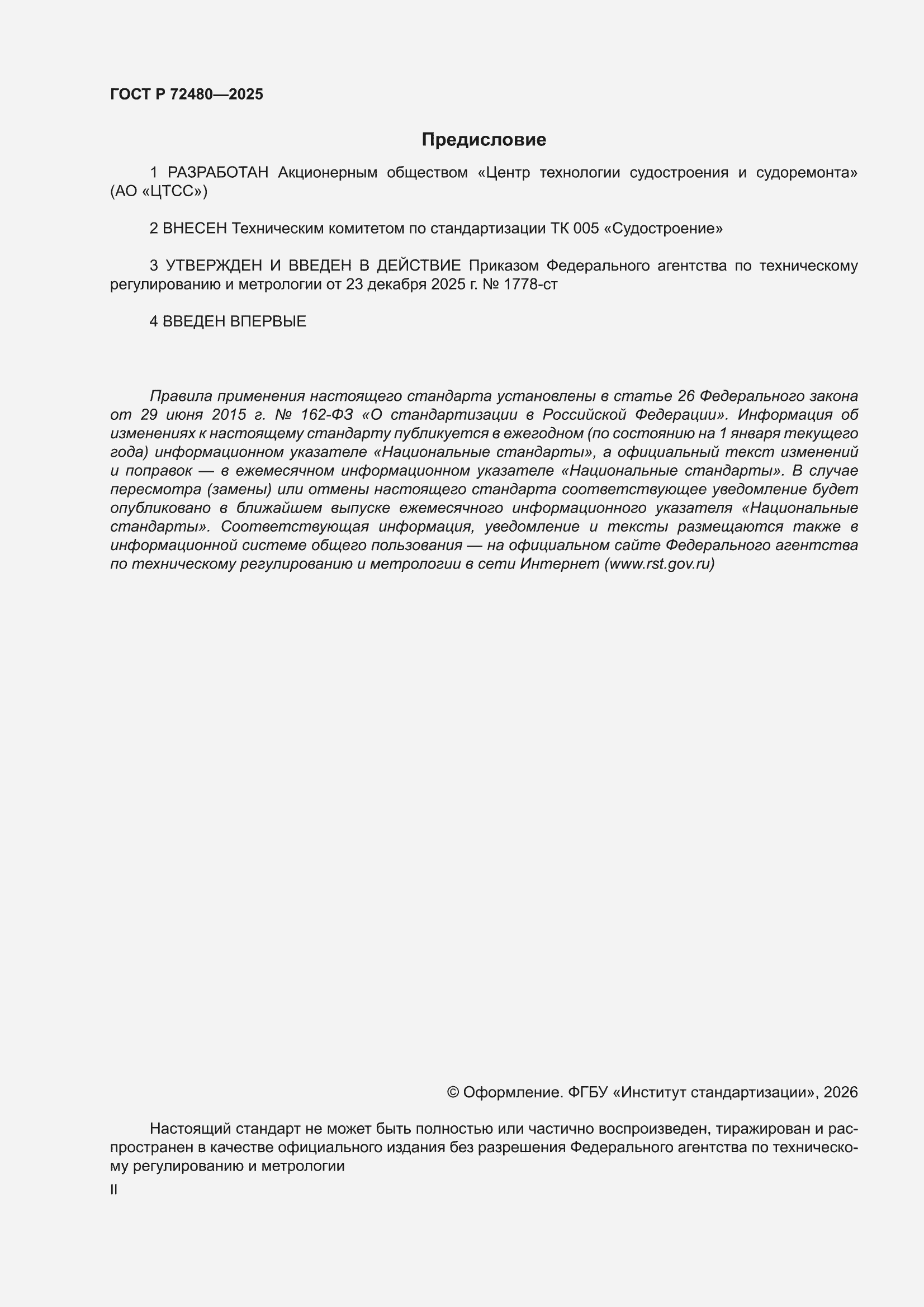 ���� � 72480-2025. �������� 2
