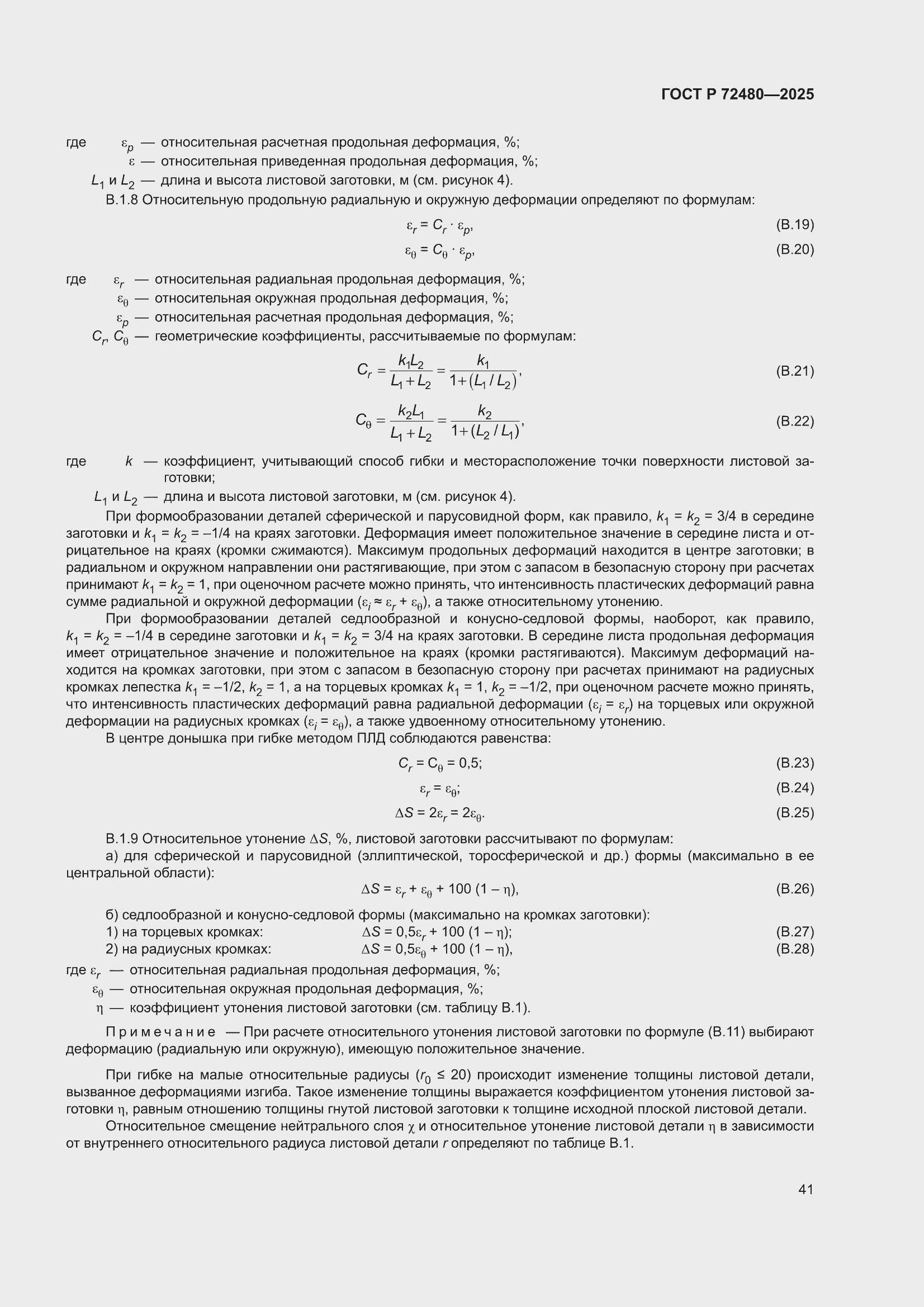 ���� � 72480-2025. �������� 45