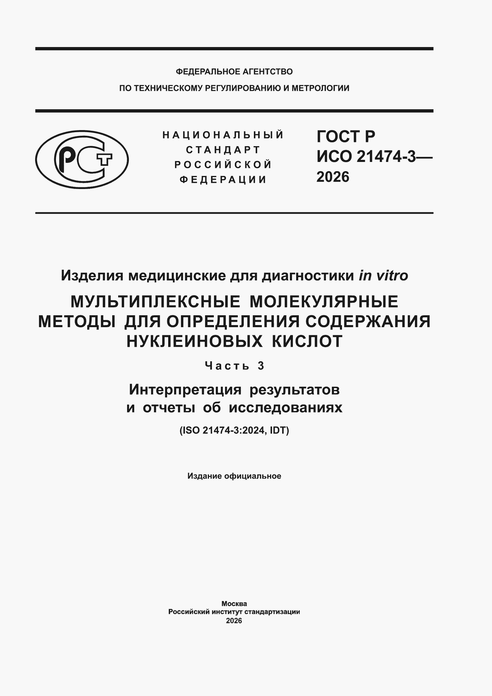 ���� � ��� 21474-3-2026. �������� 1