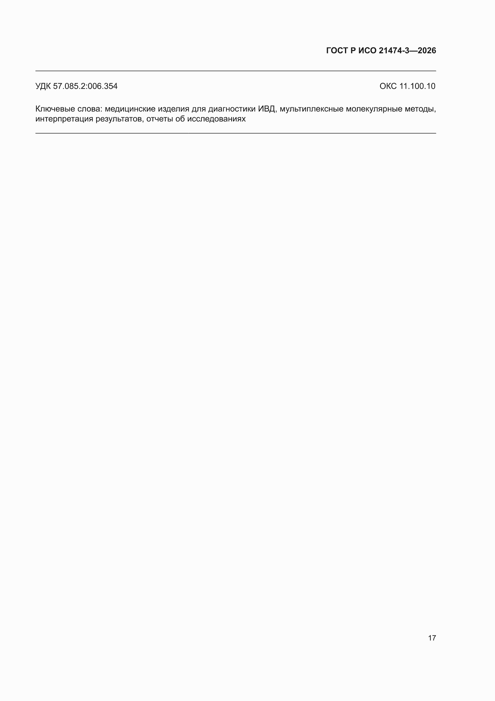 ���� � ��� 21474-3-2026. �������� 21