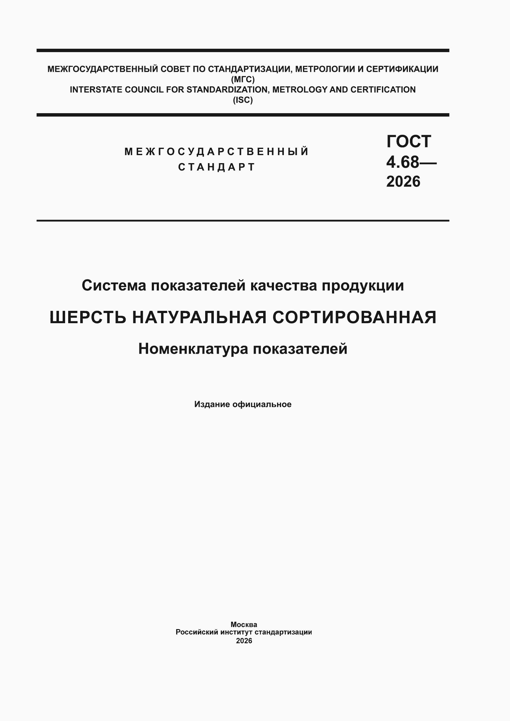 ���� 4.68-2026. �������� 1