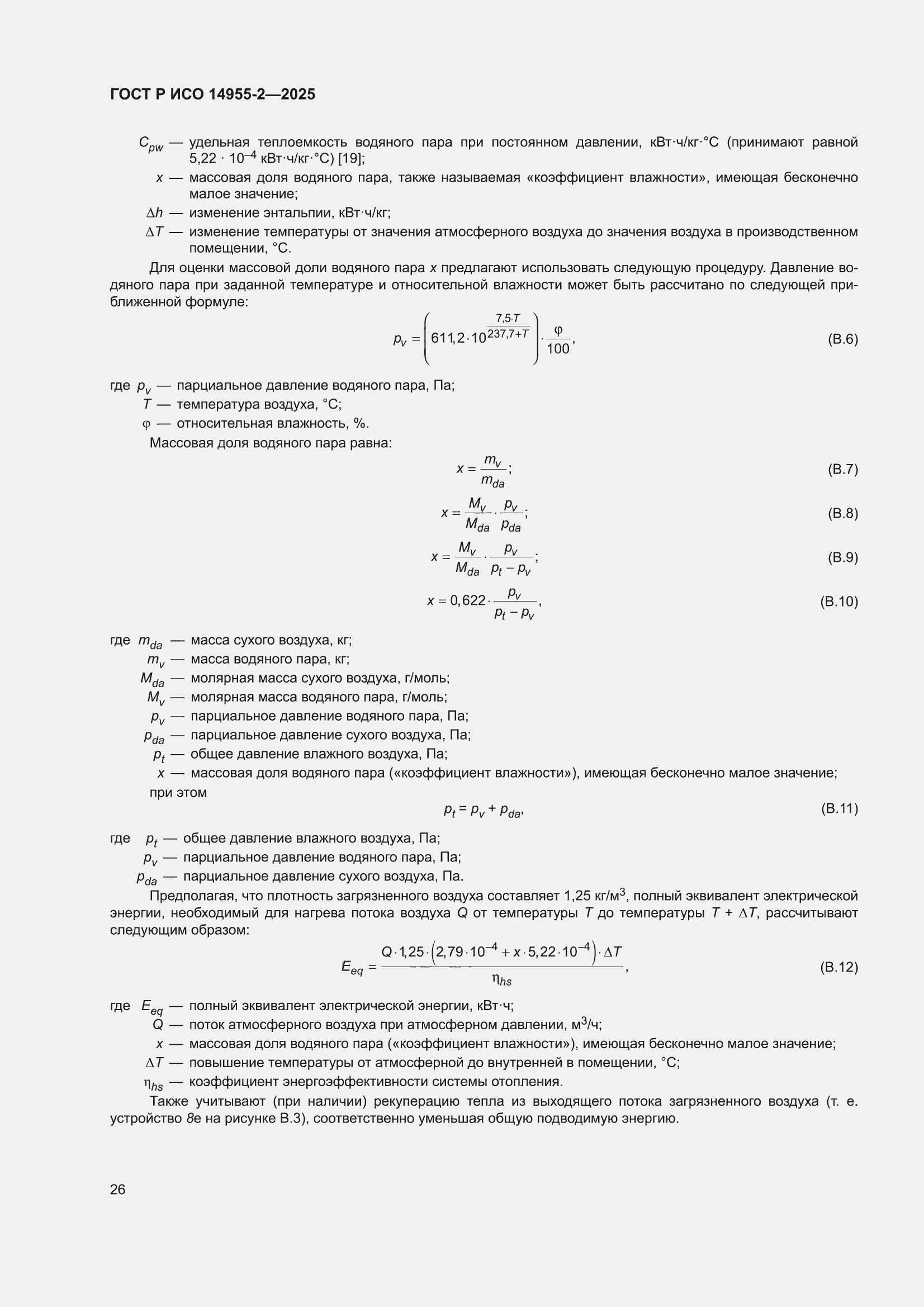���� � ��� 14955-2-2025. �������� 30