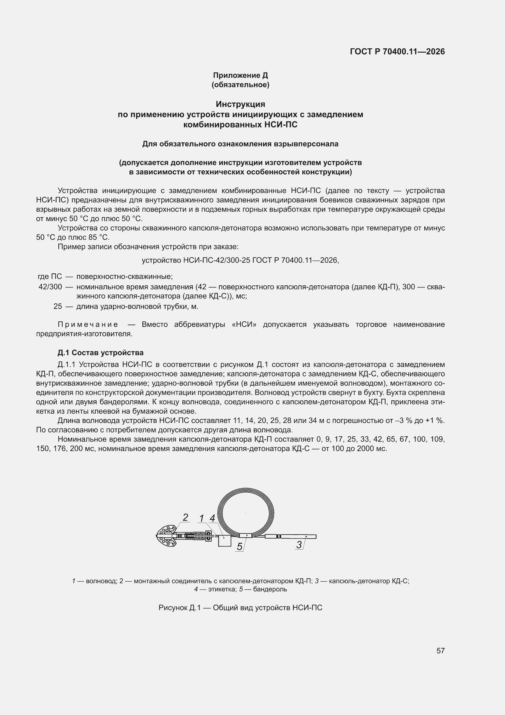 ���� � 70400.11-2026. �������� 61