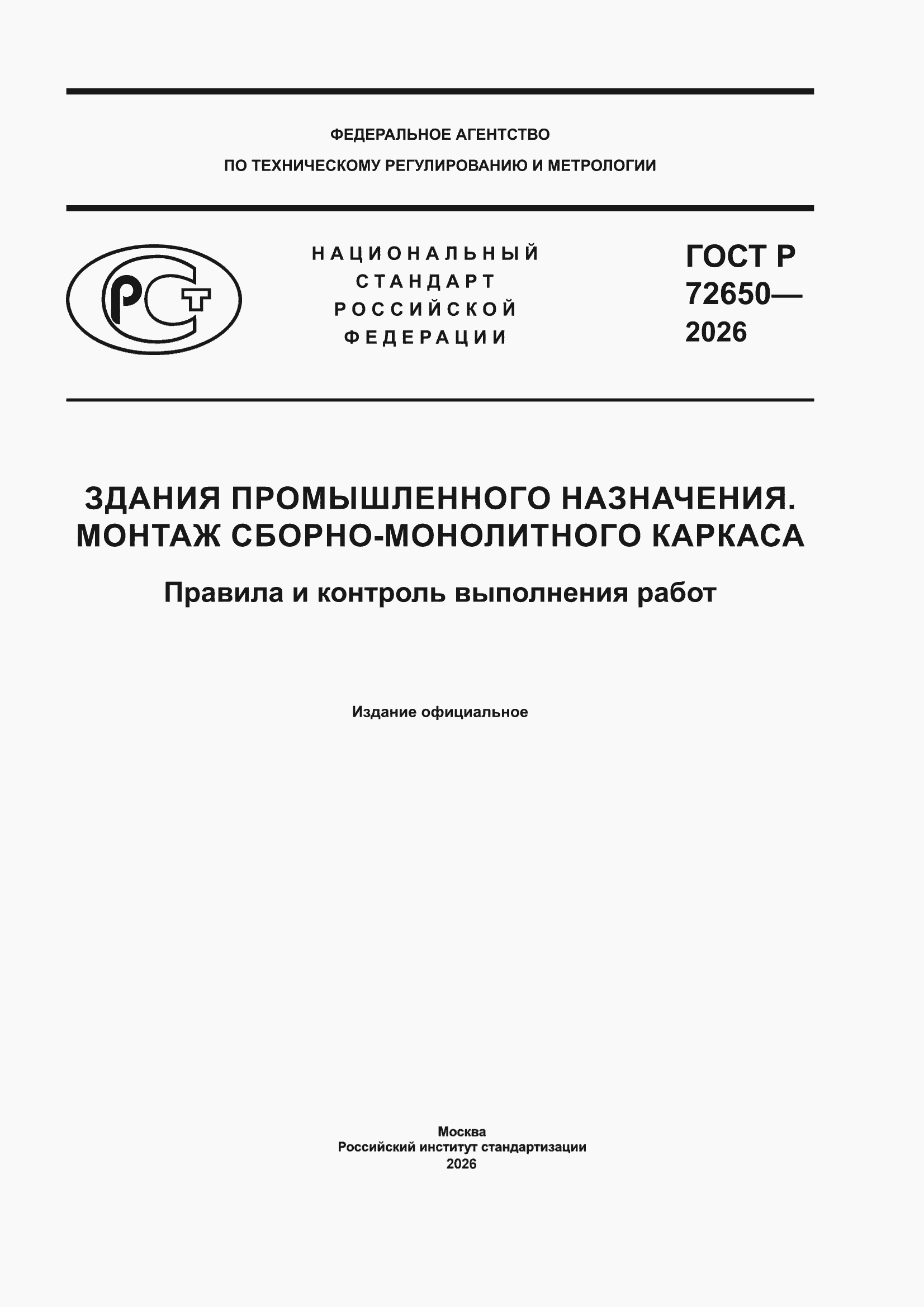 ���� � 72650-2026. �������� 1