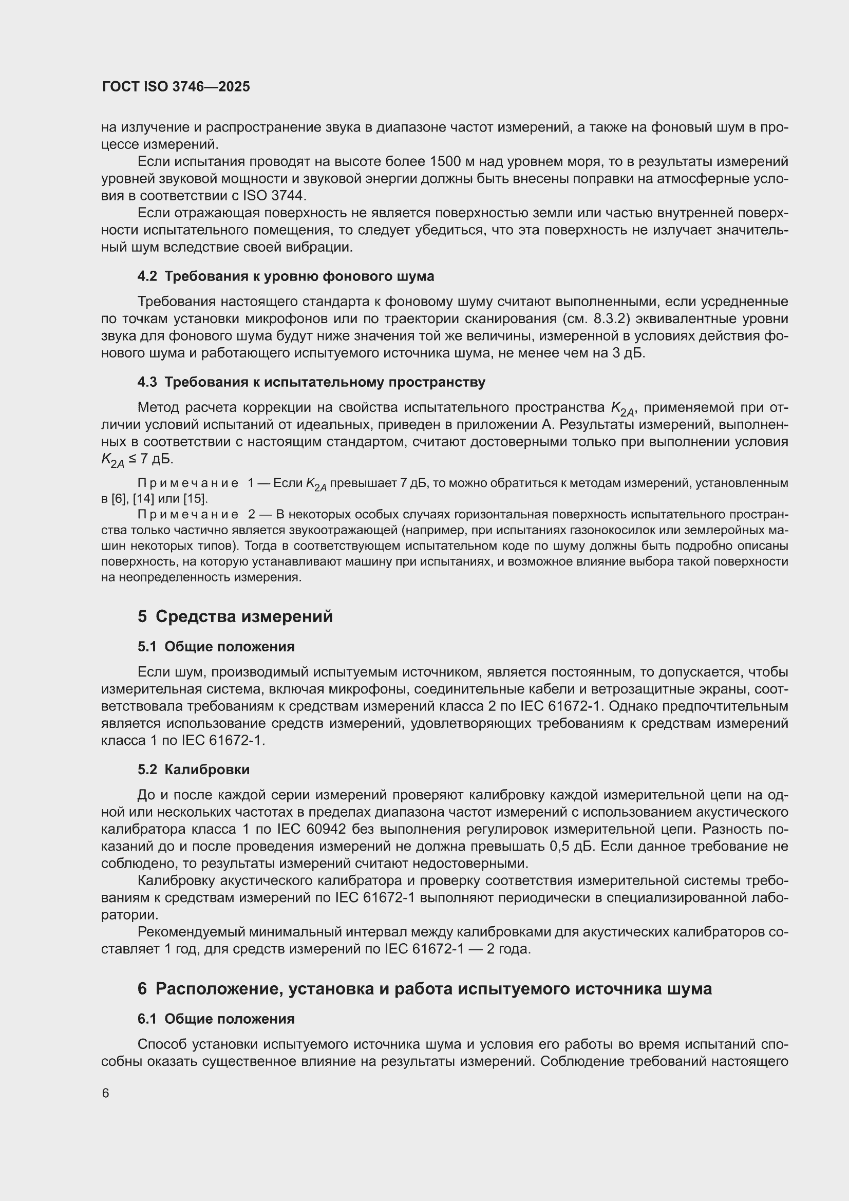 ���� ISO 3746-2025. �������� 12