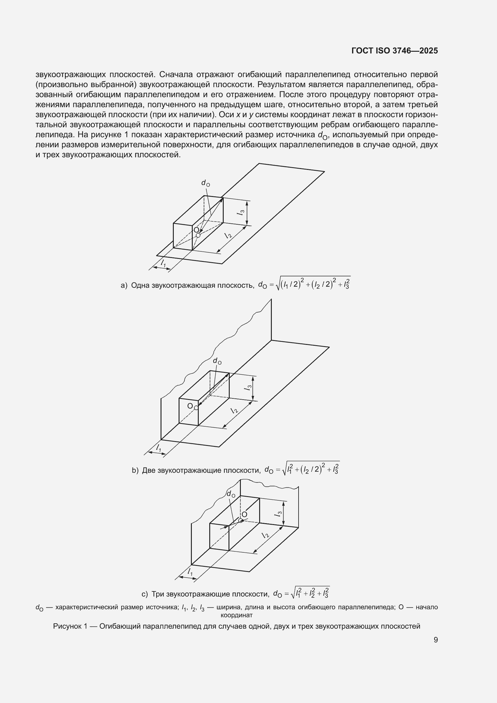 ���� ISO 3746-2025. �������� 15