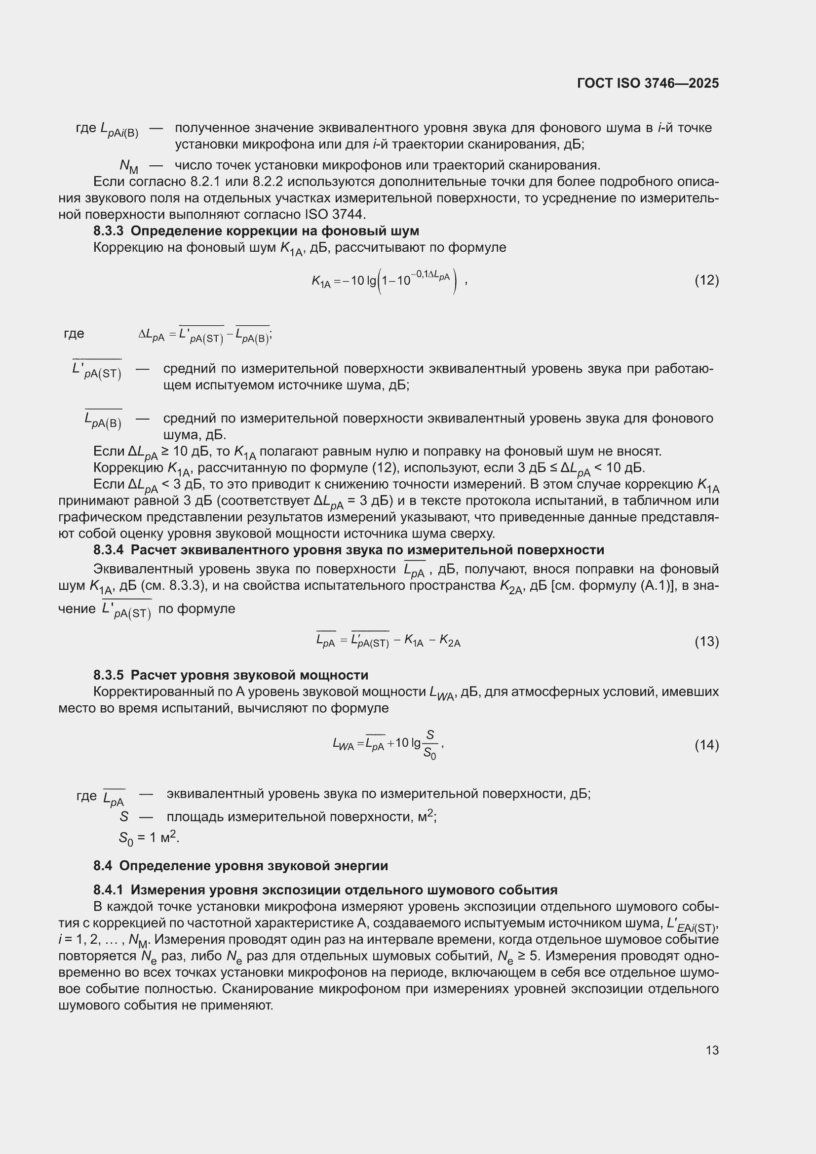 ���� ISO 3746-2025. �������� 19