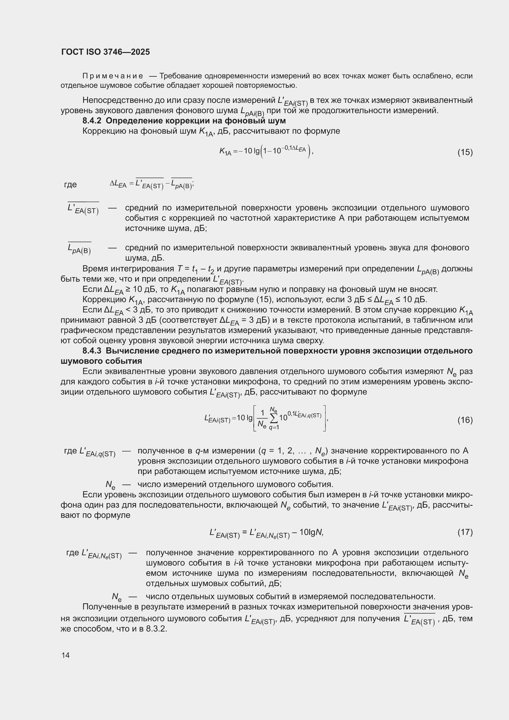 ���� ISO 3746-2025. �������� 20