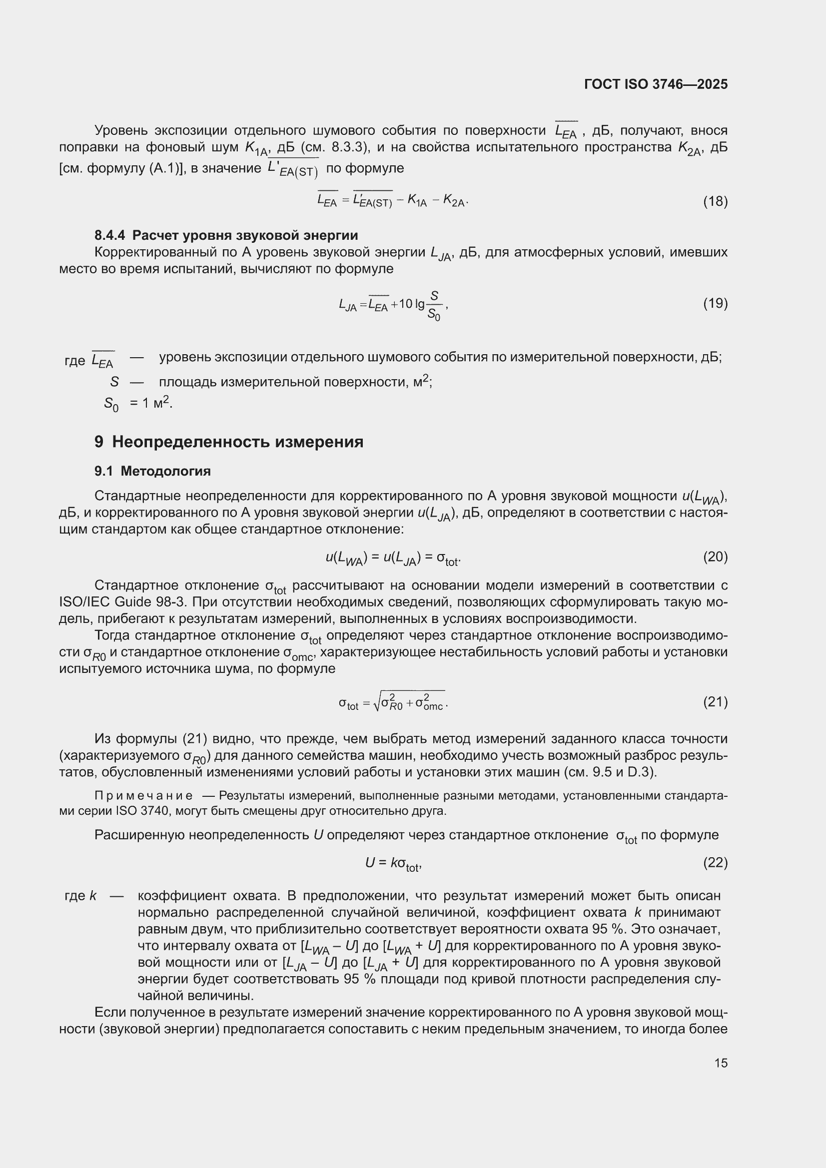 ���� ISO 3746-2025. �������� 21