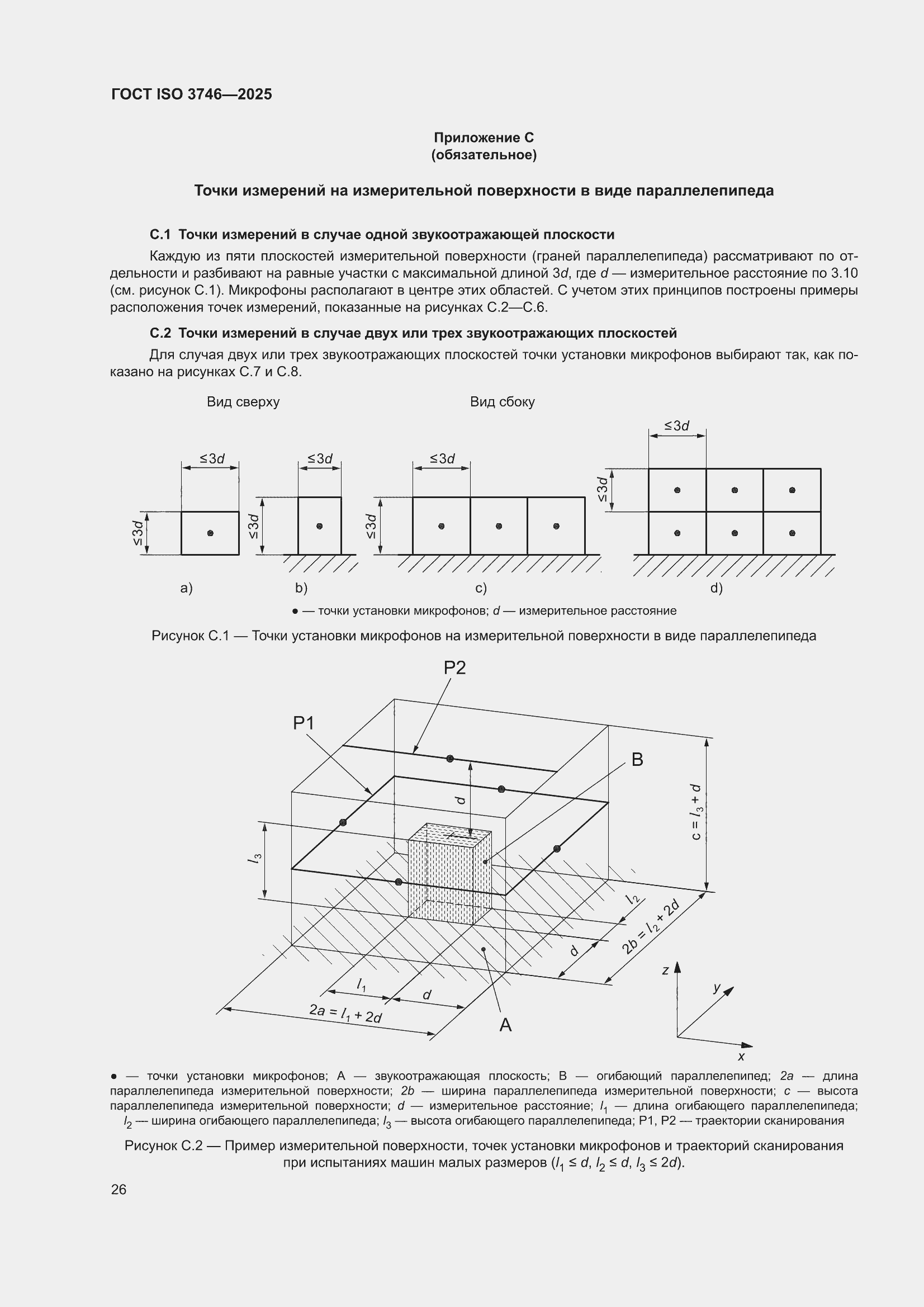 ���� ISO 3746-2025. �������� 32